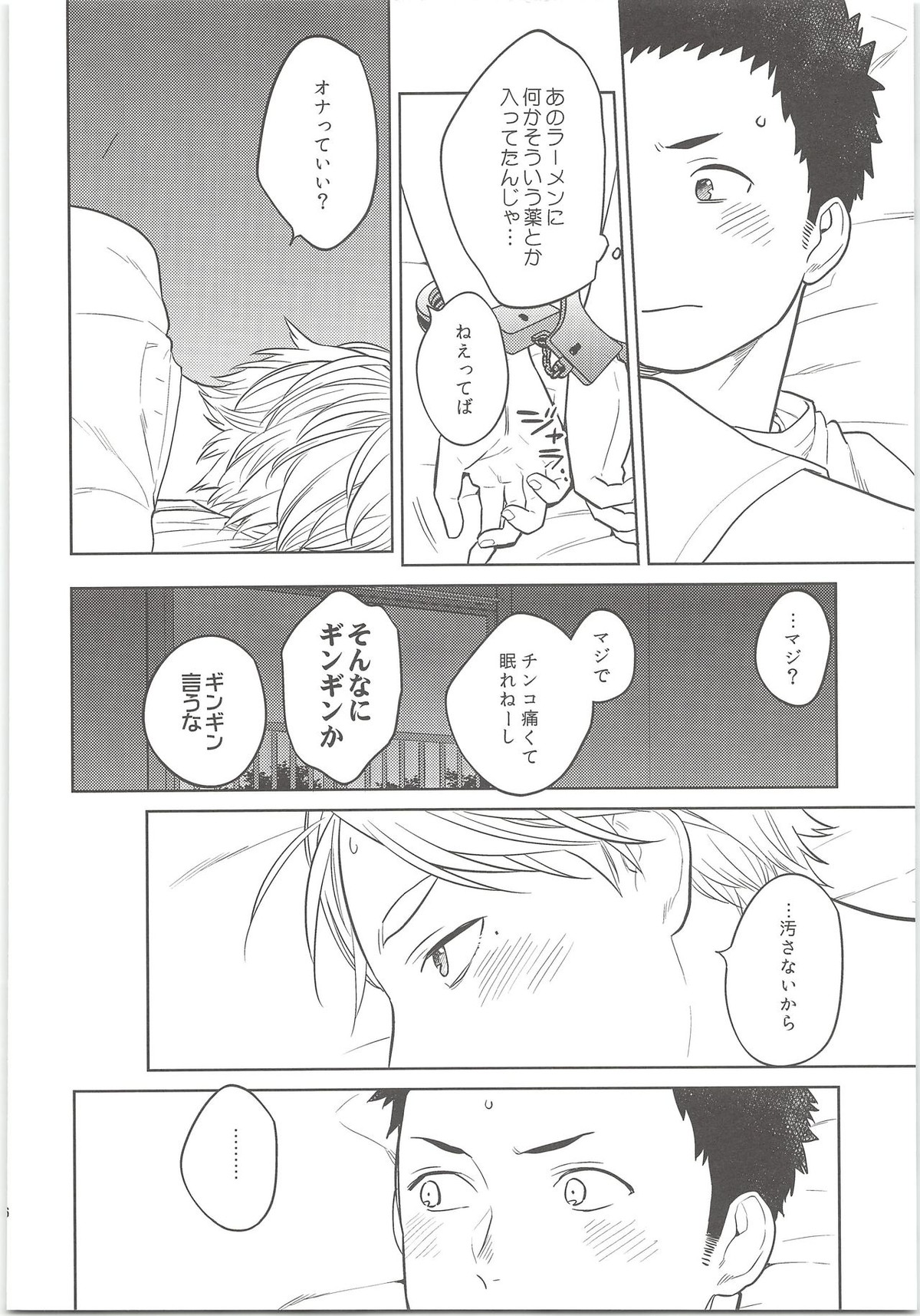 だいすがつかまえた【ハイキュー!!/大菅】 page 15