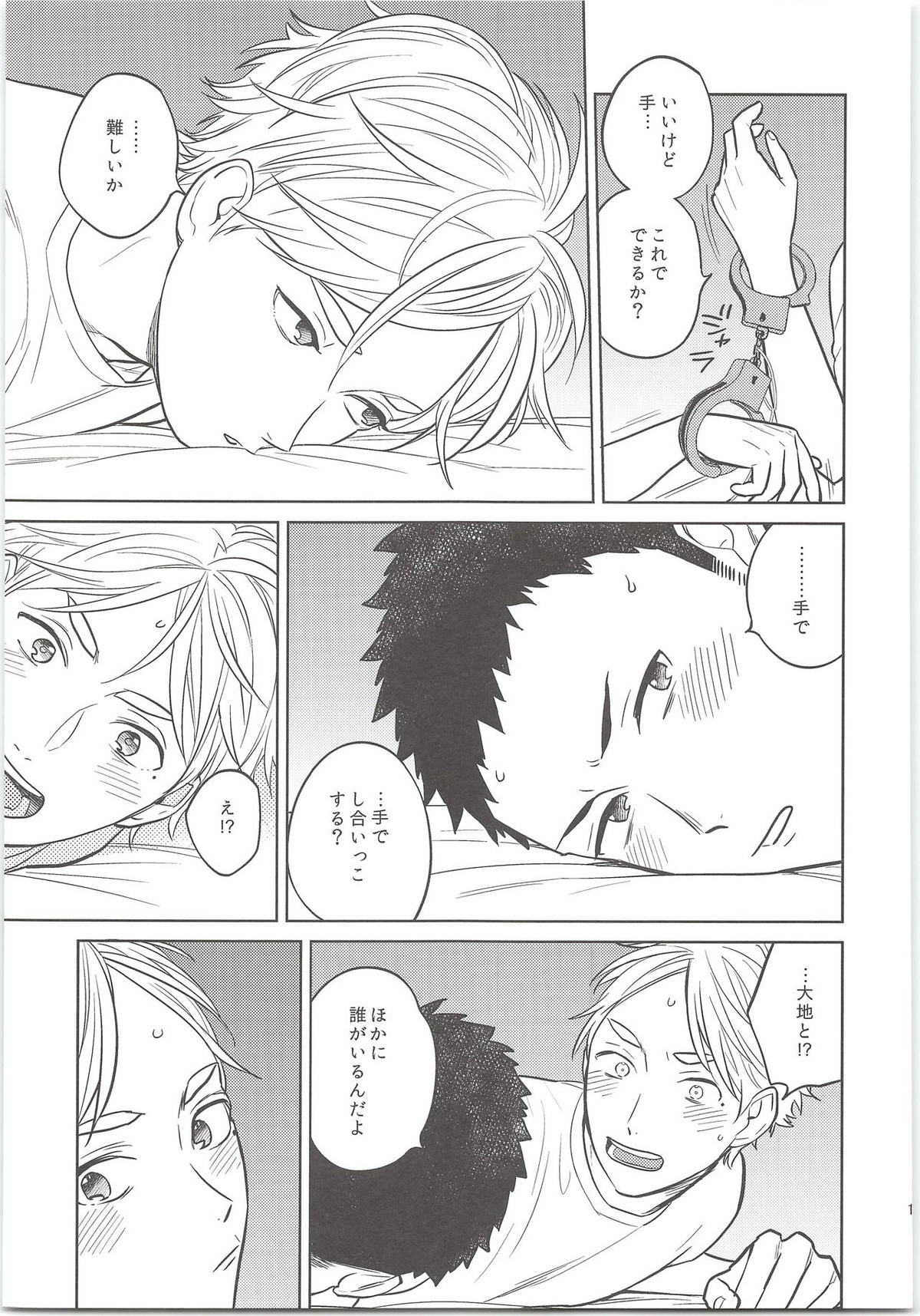 だいすがつかまえた【ハイキュー!!/大菅】 page 16