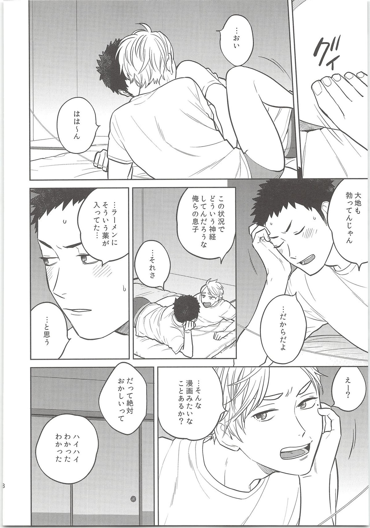 だいすがつかまえた【ハイキュー!!/大菅】 page 17