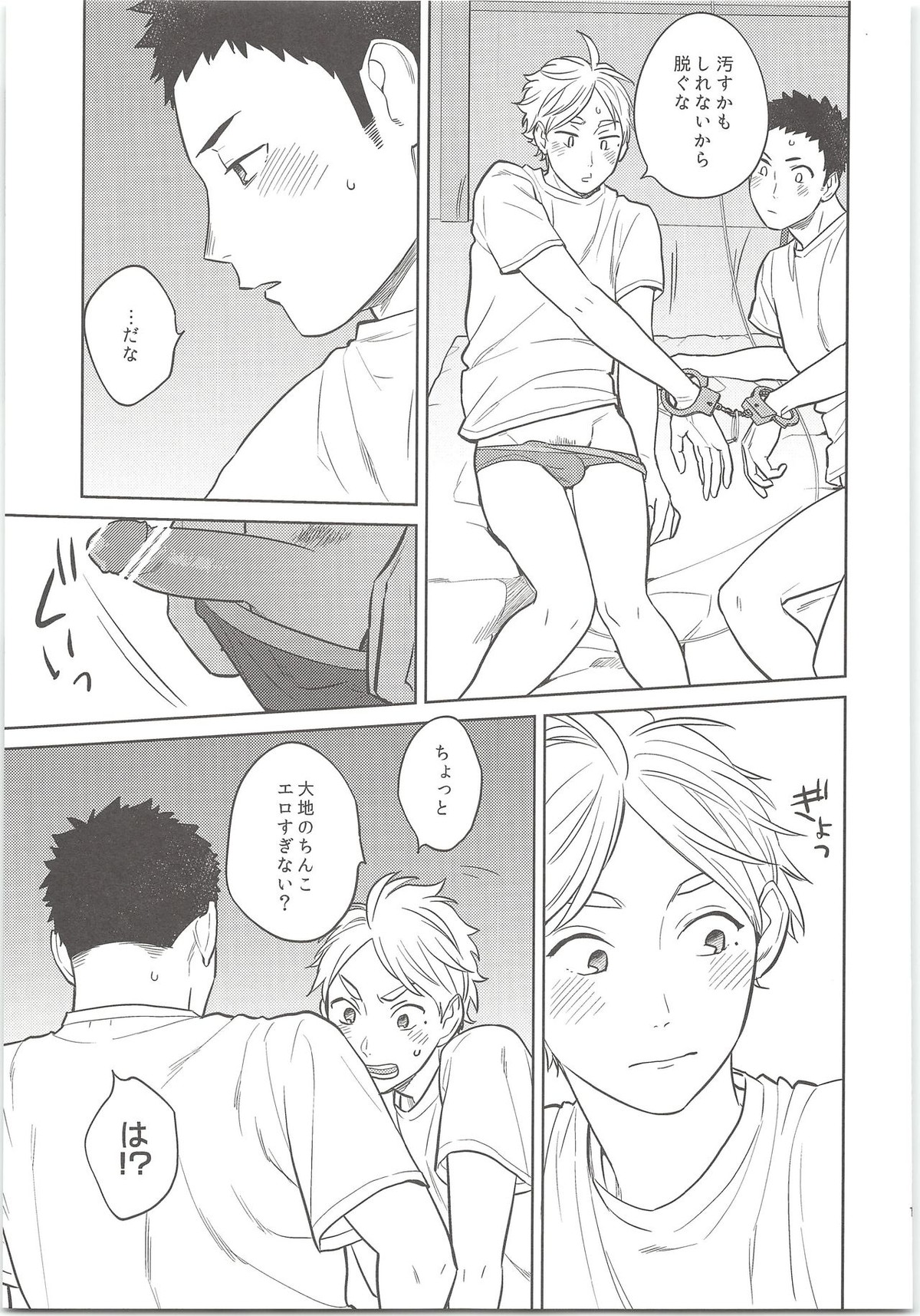 だいすがつかまえた【ハイキュー!!/大菅】 page 18