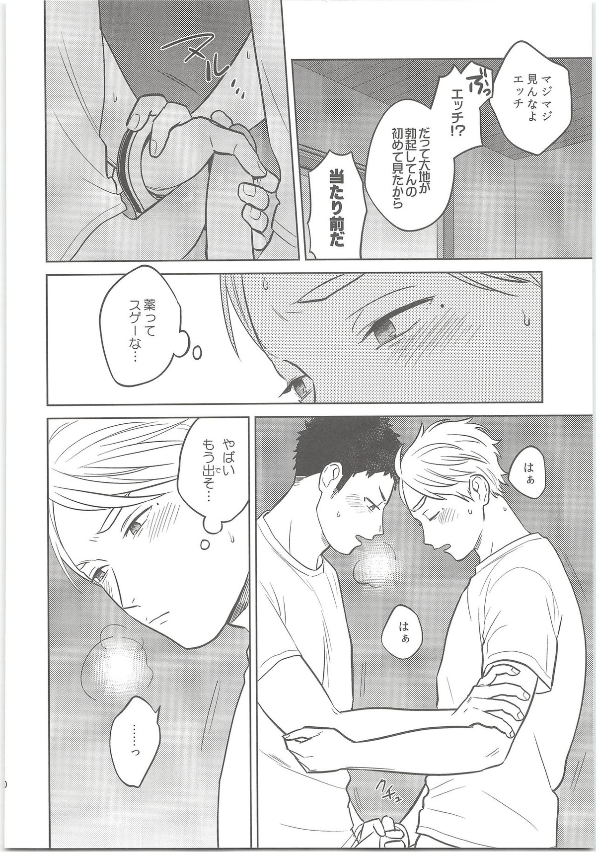 だいすがつかまえた【ハイキュー!!/大菅】 page 19