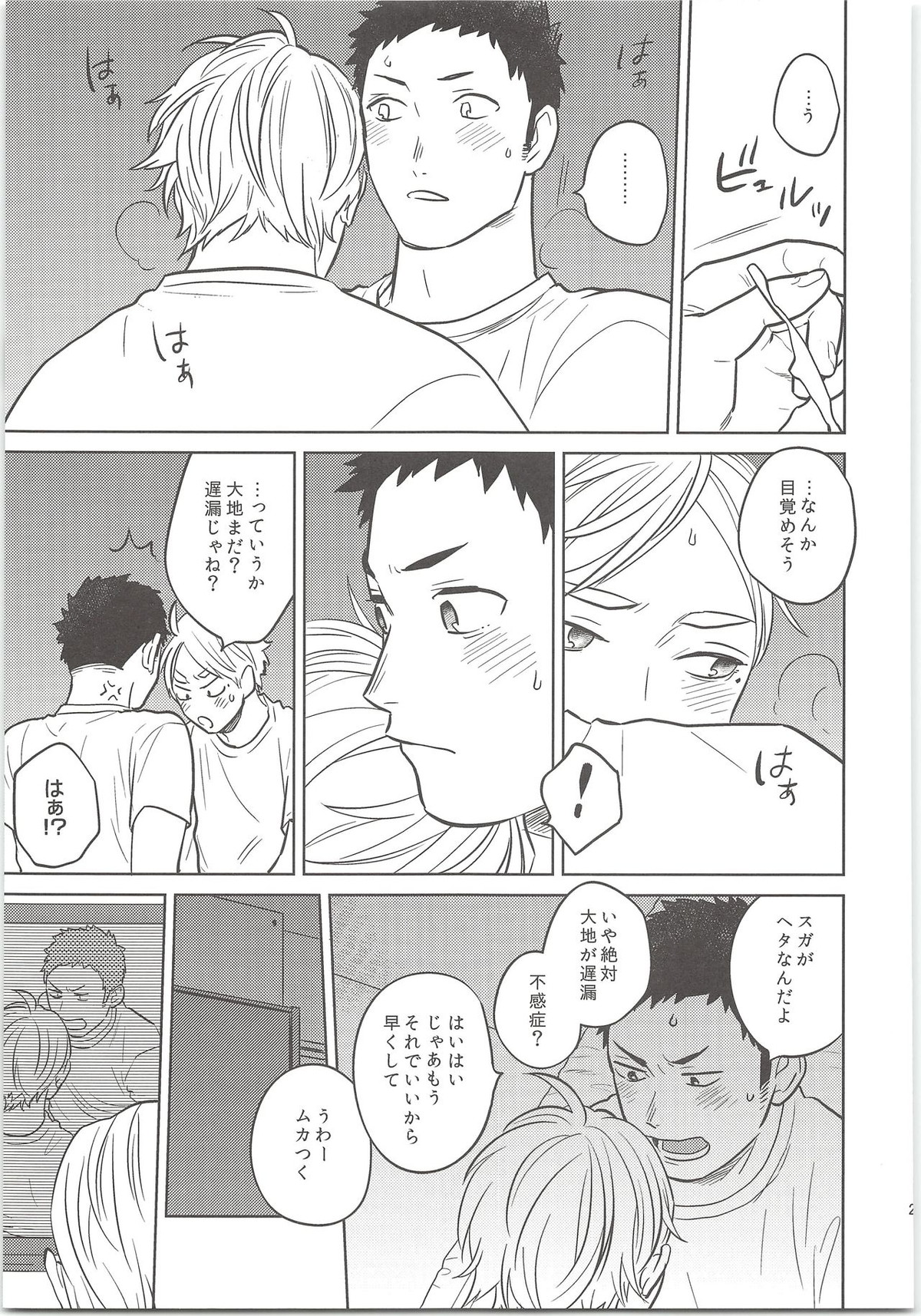 だいすがつかまえた【ハイキュー!!/大菅】 page 20