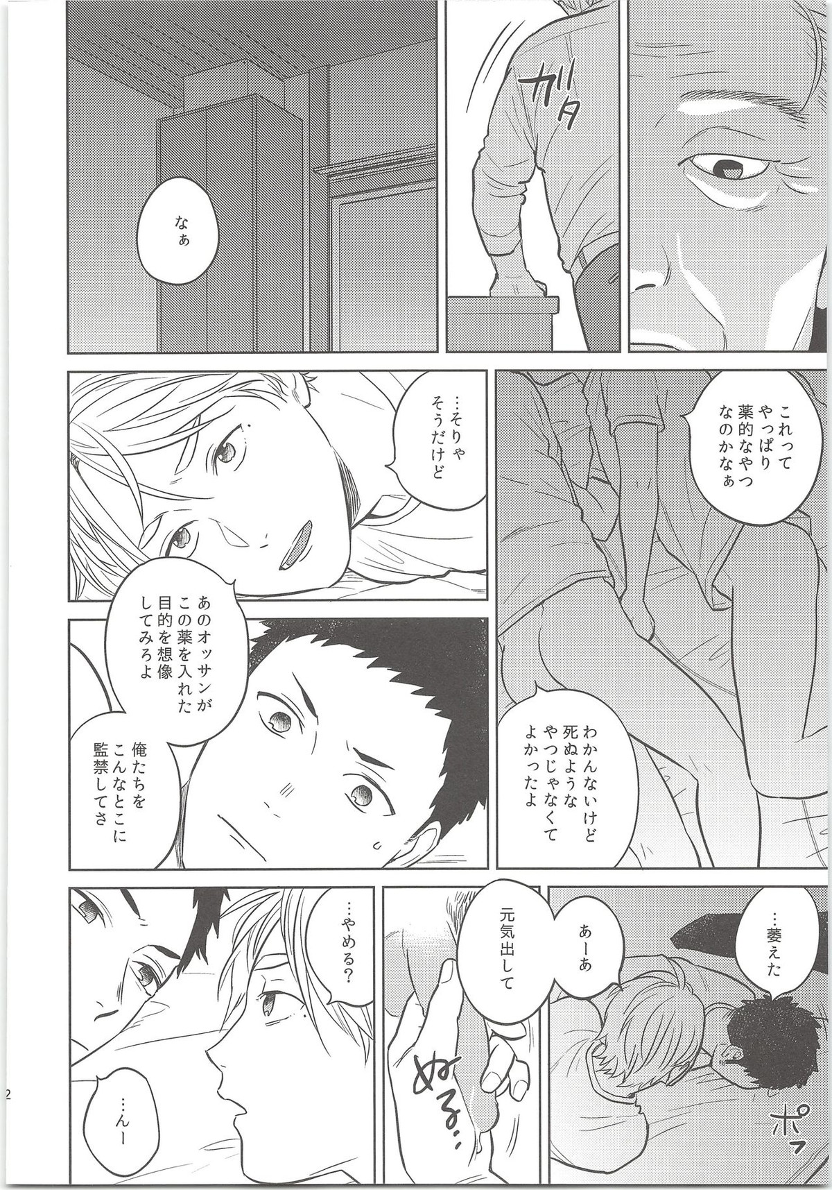 だいすがつかまえた【ハイキュー!!/大菅】 page 21
