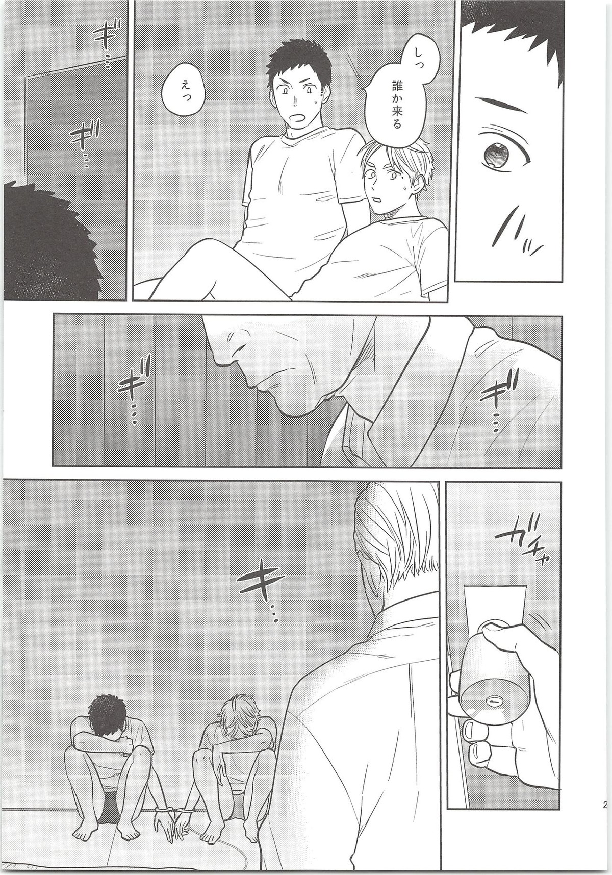 だいすがつかまえた【ハイキュー!!/大菅】 page 22