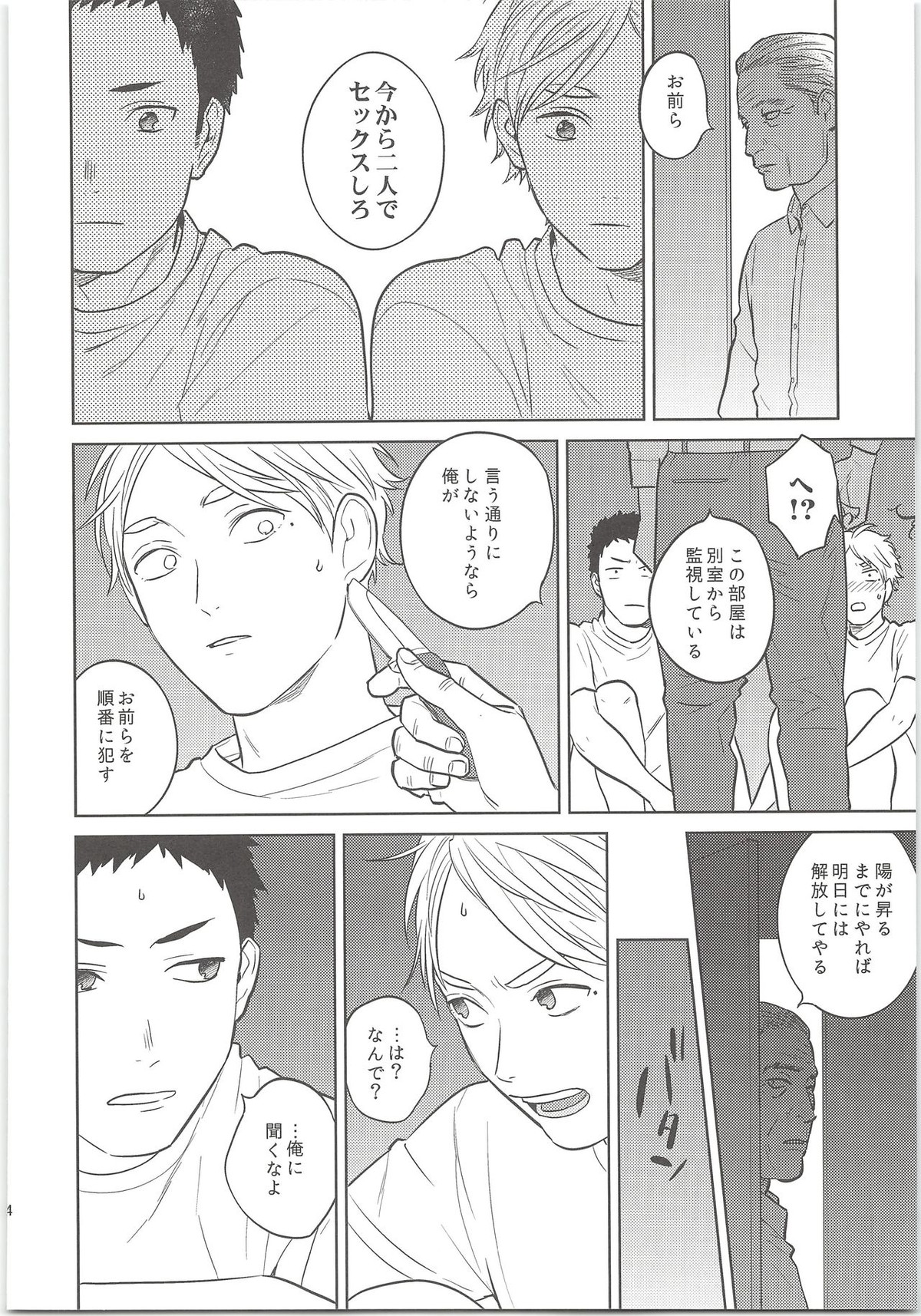 だいすがつかまえた【ハイキュー!!/大菅】 page 23