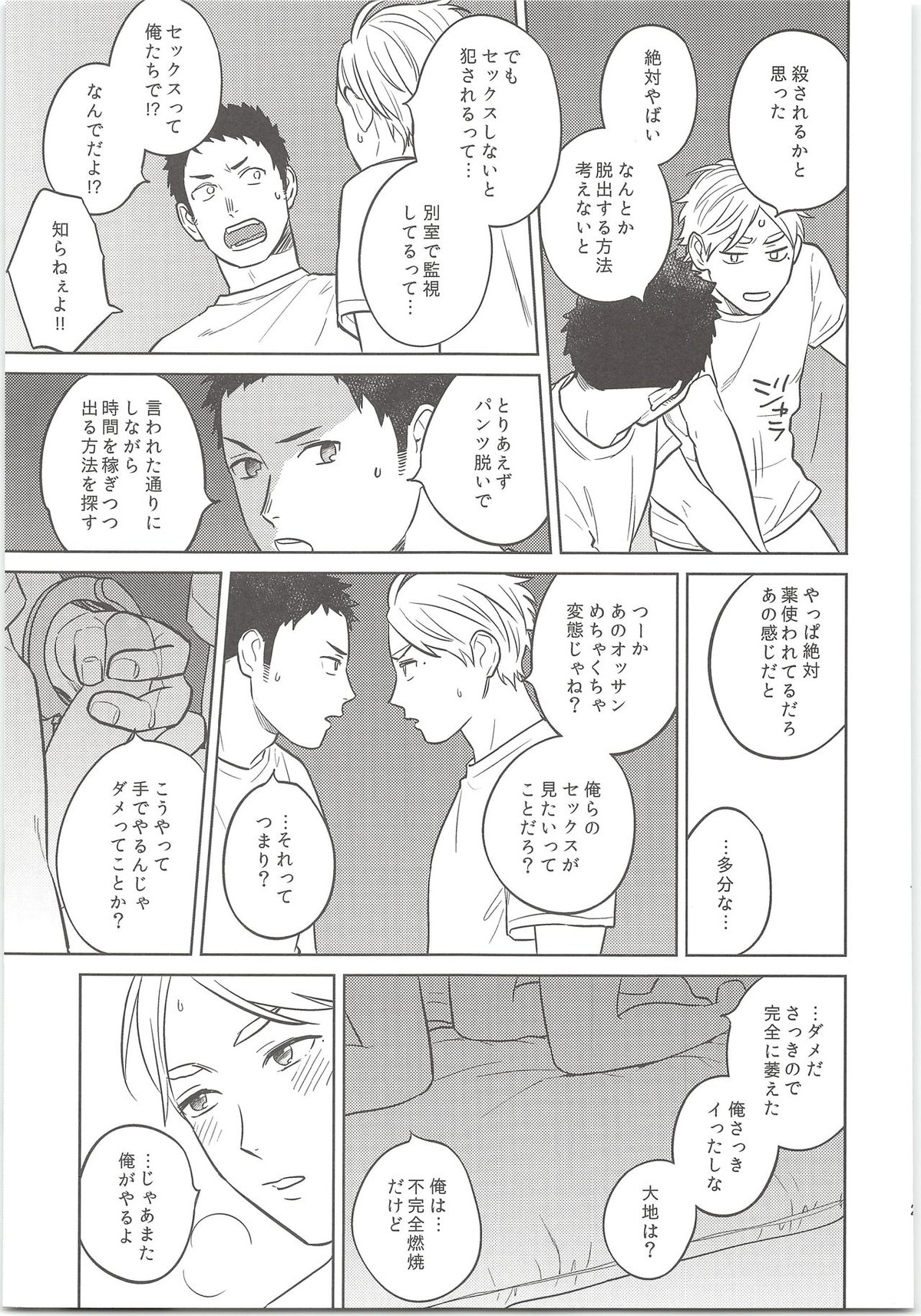 だいすがつかまえた【ハイキュー!!/大菅】 page 24