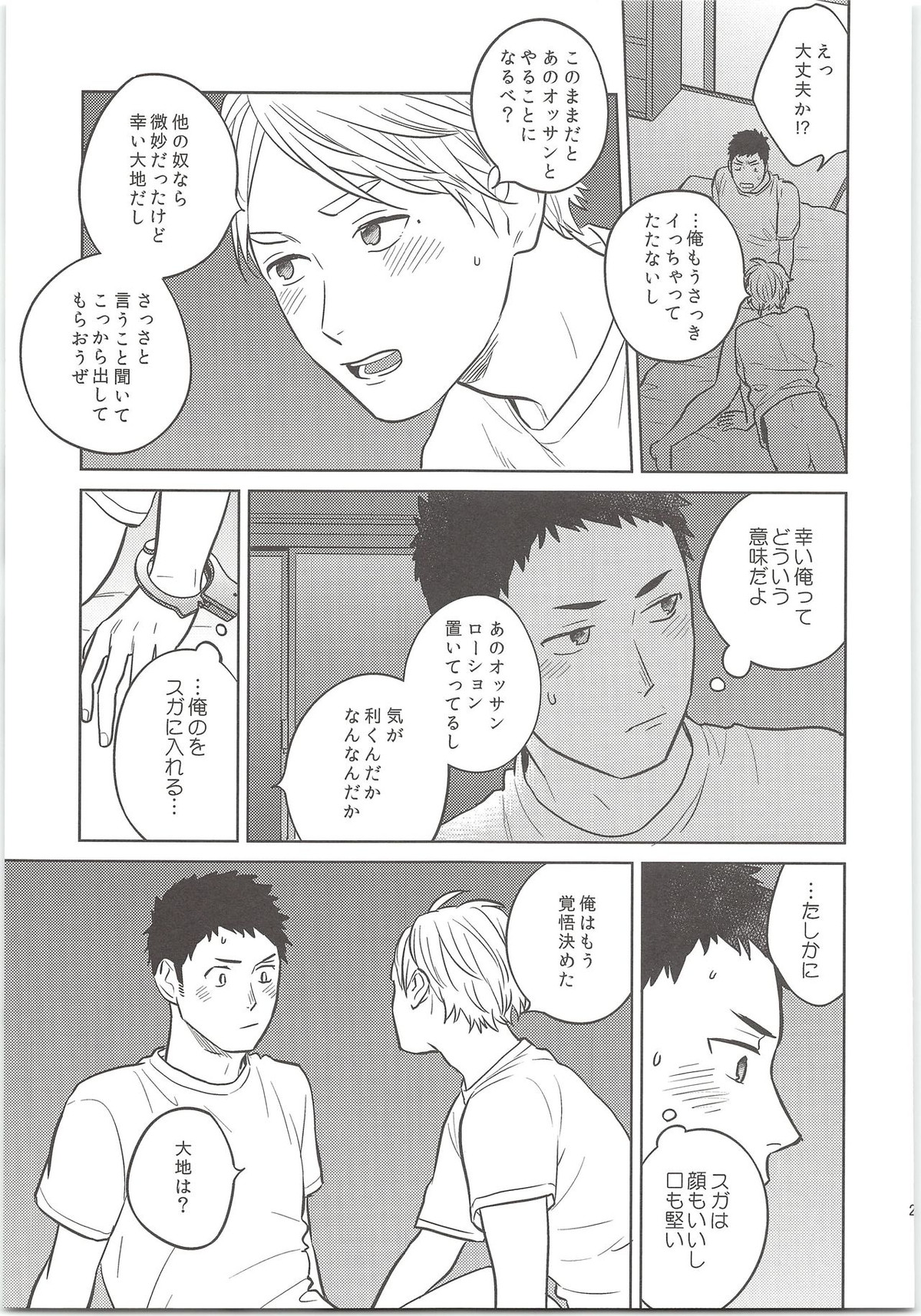 だいすがつかまえた【ハイキュー!!/大菅】 page 26