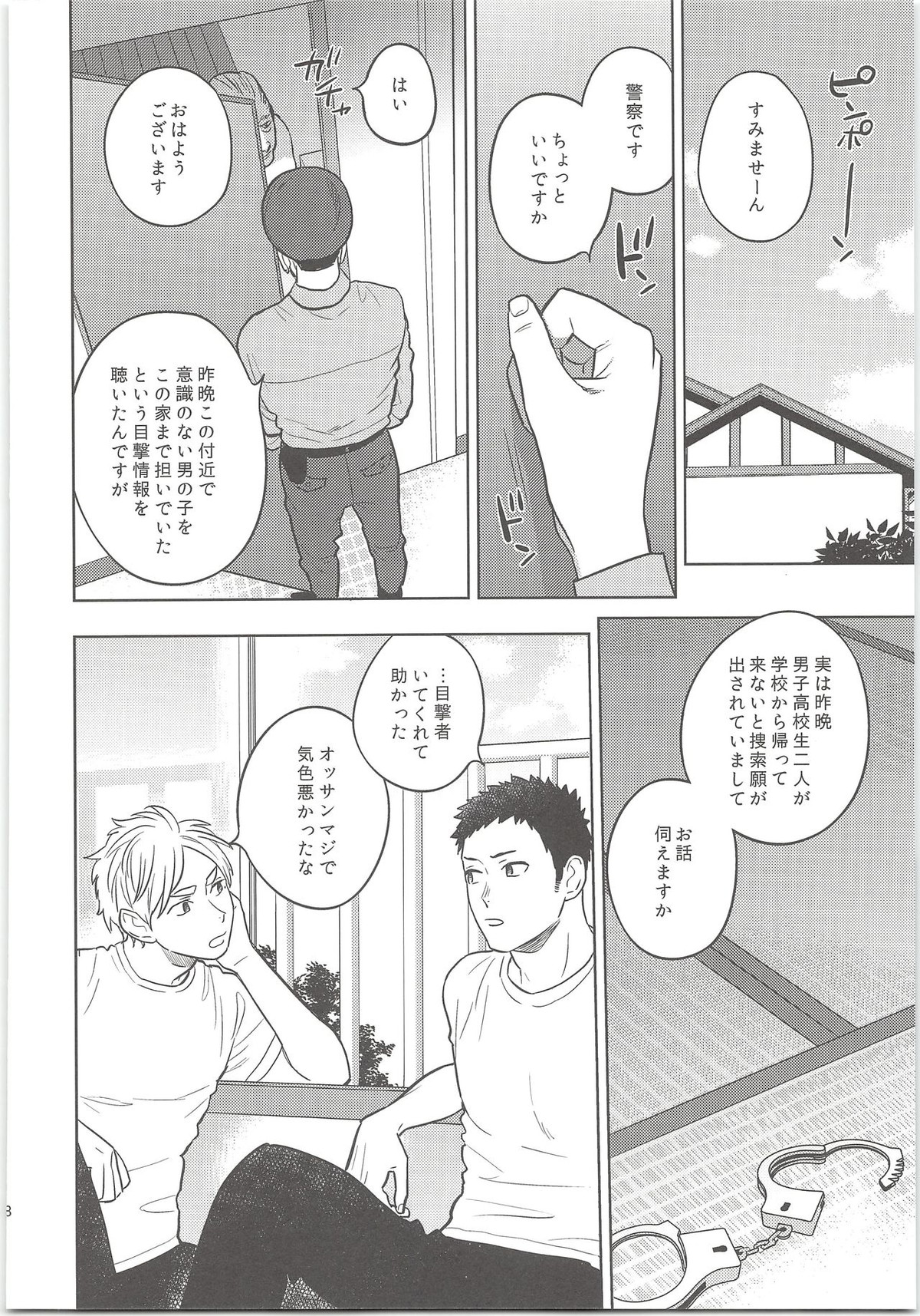 だいすがつかまえた【ハイキュー!!/大菅】 page 27