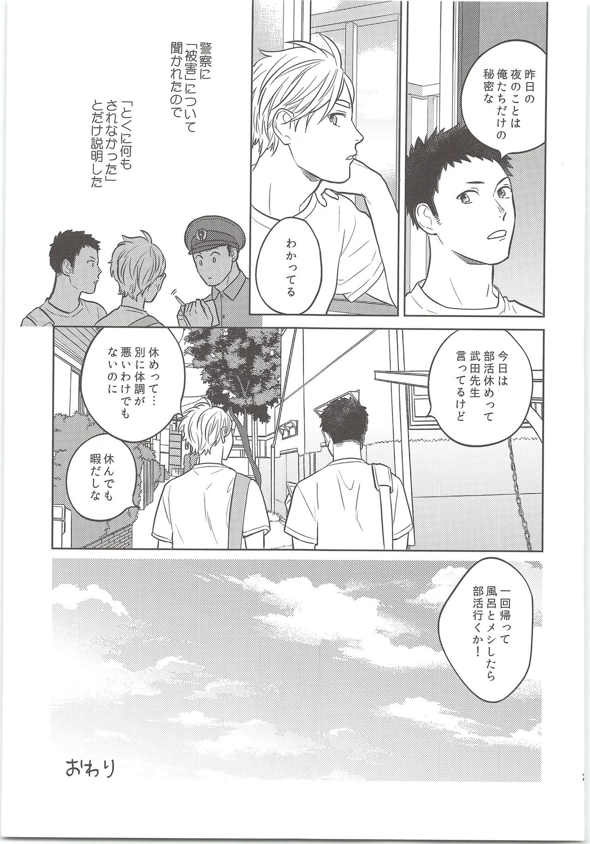 だいすがつかまえた【ハイキュー!!/大菅】 page 28
