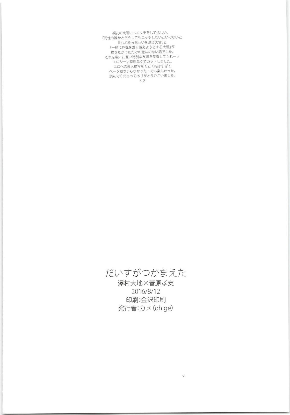 だいすがつかまえた【ハイキュー!!/大菅】 page 29
