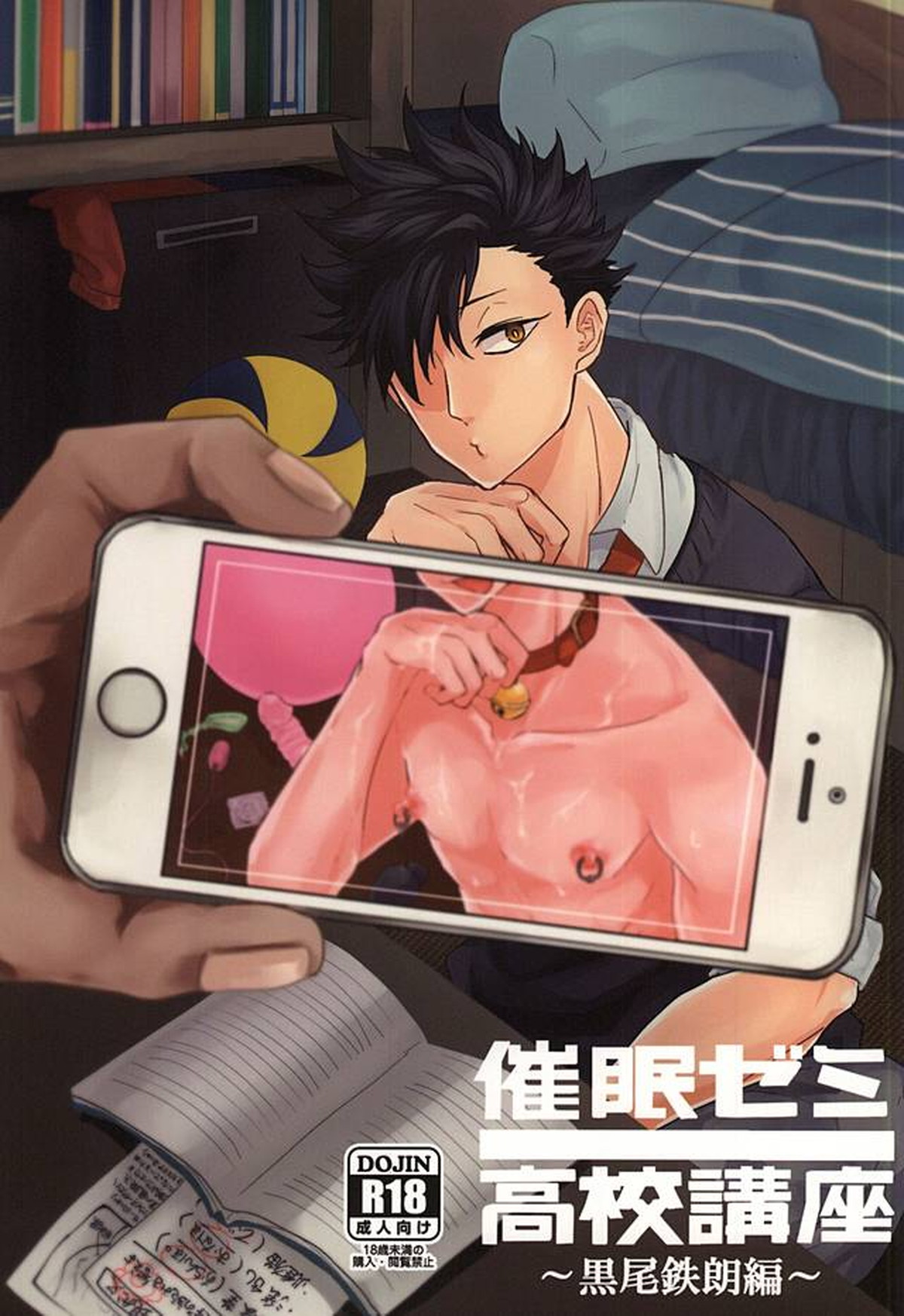 催眠ゼミ高校講座～黒尾鉄朗編～【ハイキュー!!/モブ黒】
