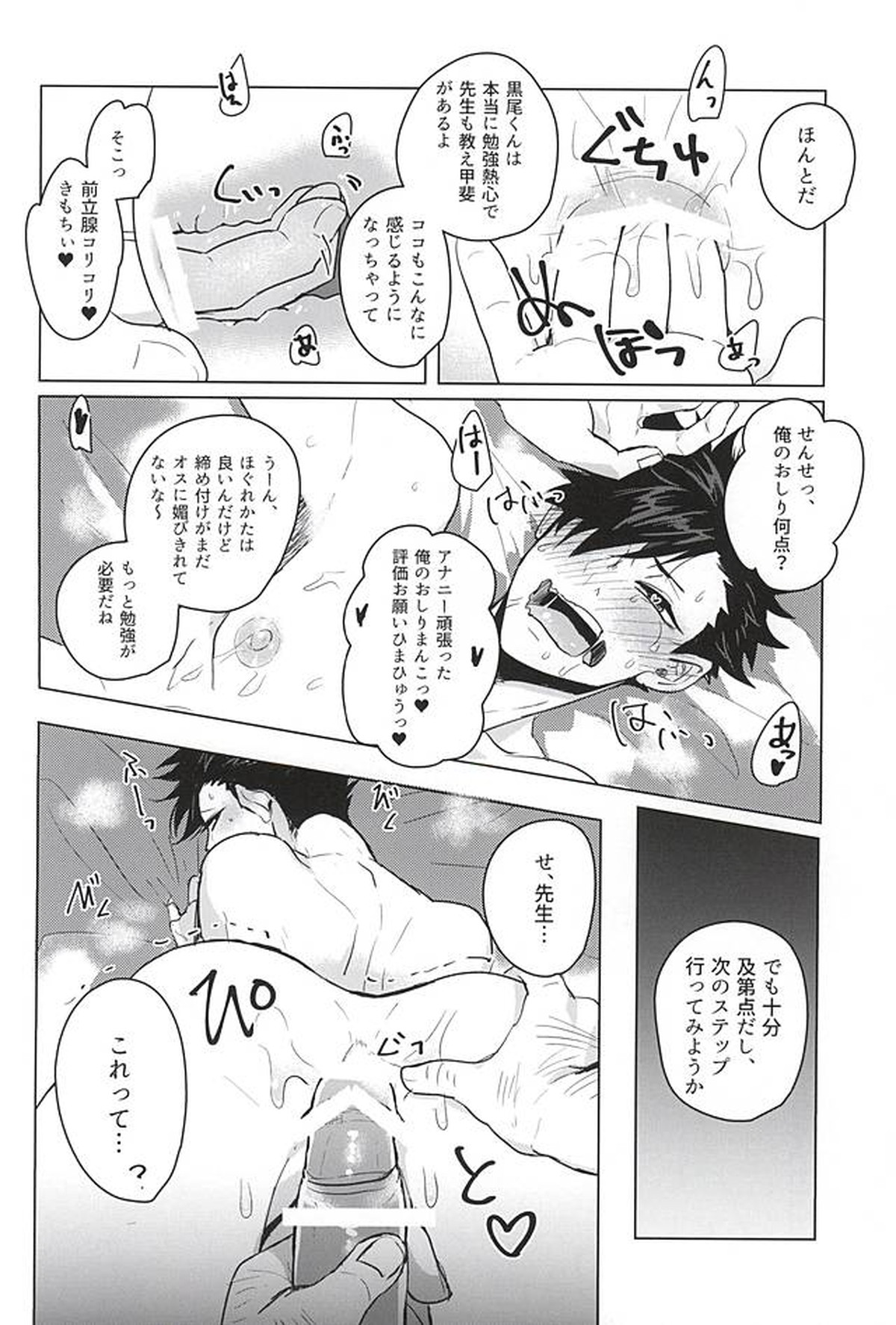 催眠ゼミ高校講座～黒尾鉄朗編～【ハイキュー!!/モブ黒】 page 14