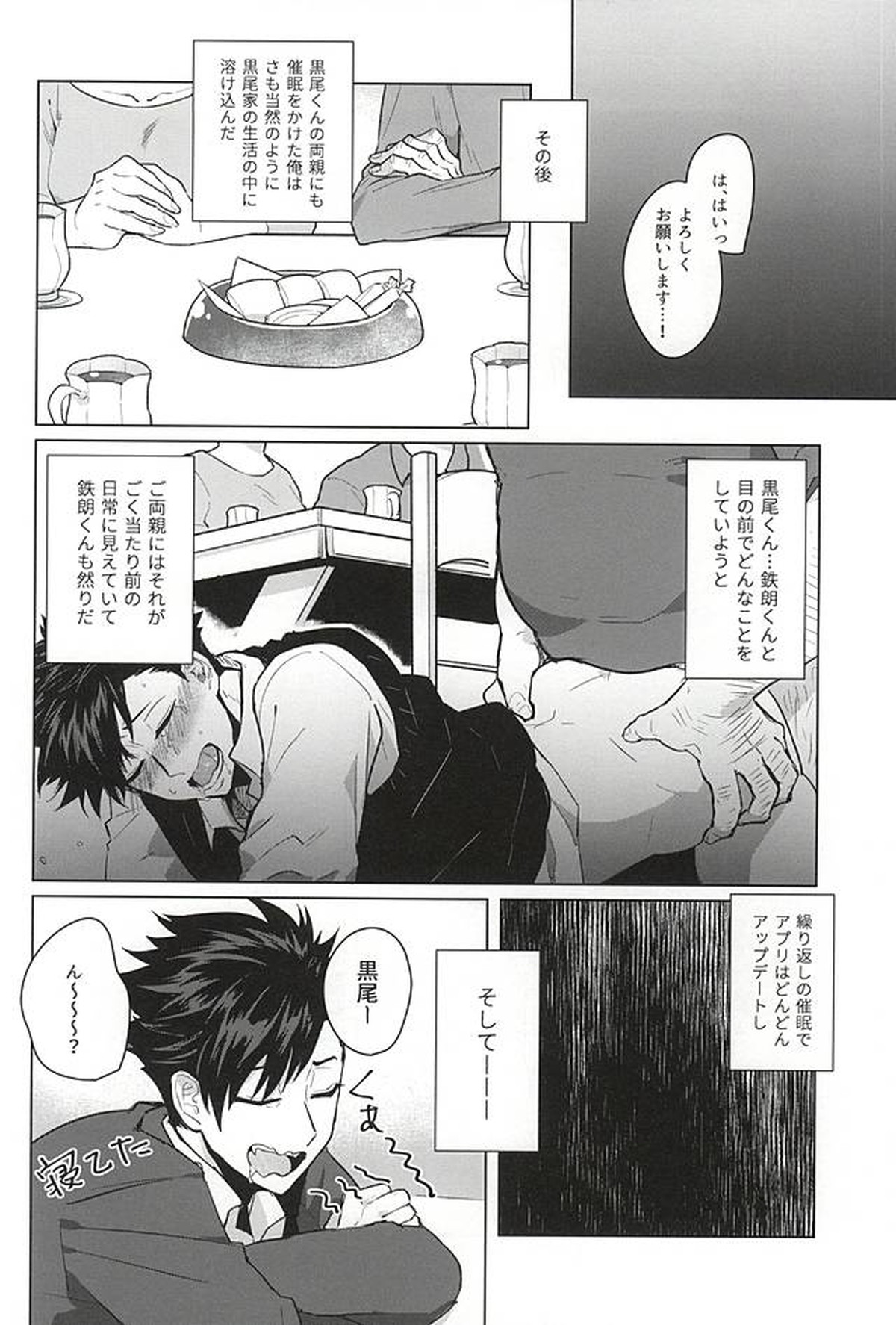 催眠ゼミ高校講座～黒尾鉄朗編～【ハイキュー!!/モブ黒】 page 20