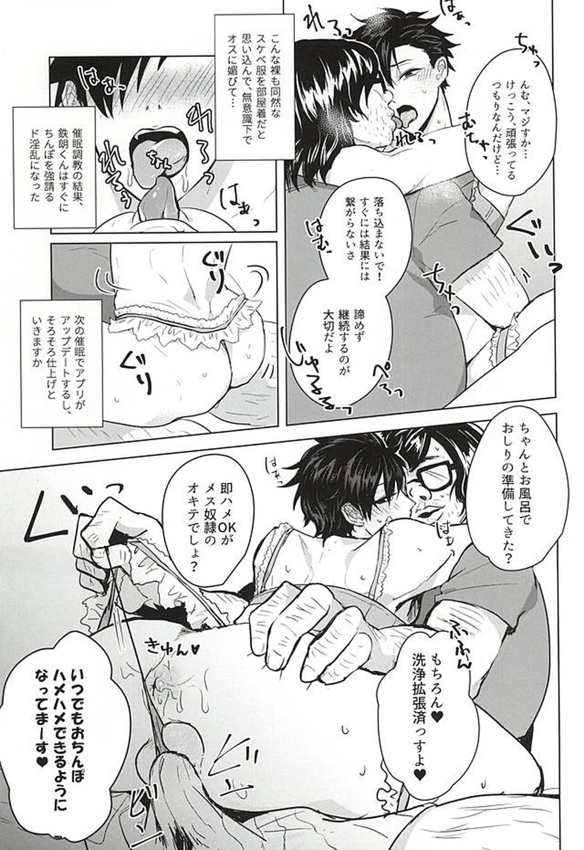 催眠ゼミ高校講座～黒尾鉄朗編～【ハイキュー!!/モブ黒】 page 23