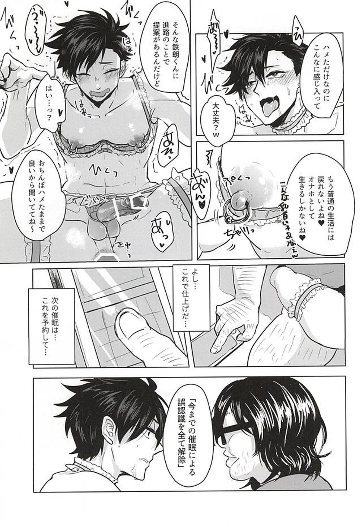 催眠ゼミ高校講座～黒尾鉄朗編～【ハイキュー!!/モブ黒】 page 25