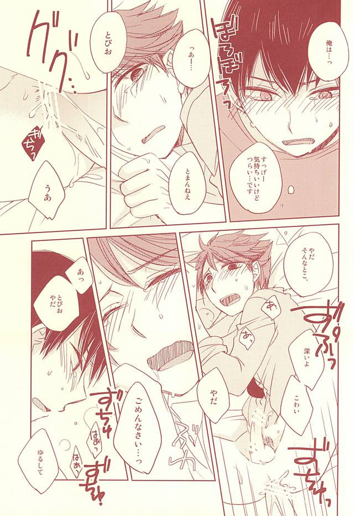 ローテク・ロマンティカ【ハイキュー!!/影及】 page 12