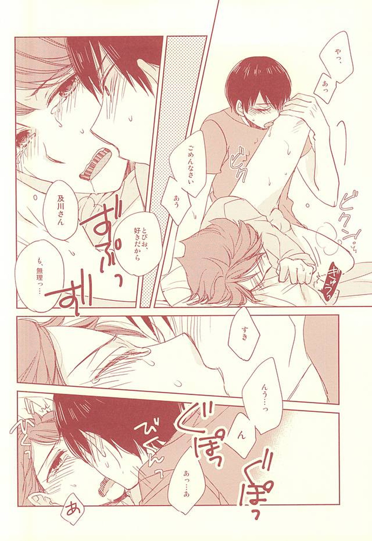 ローテク・ロマンティカ【ハイキュー!!/影及】 page 13