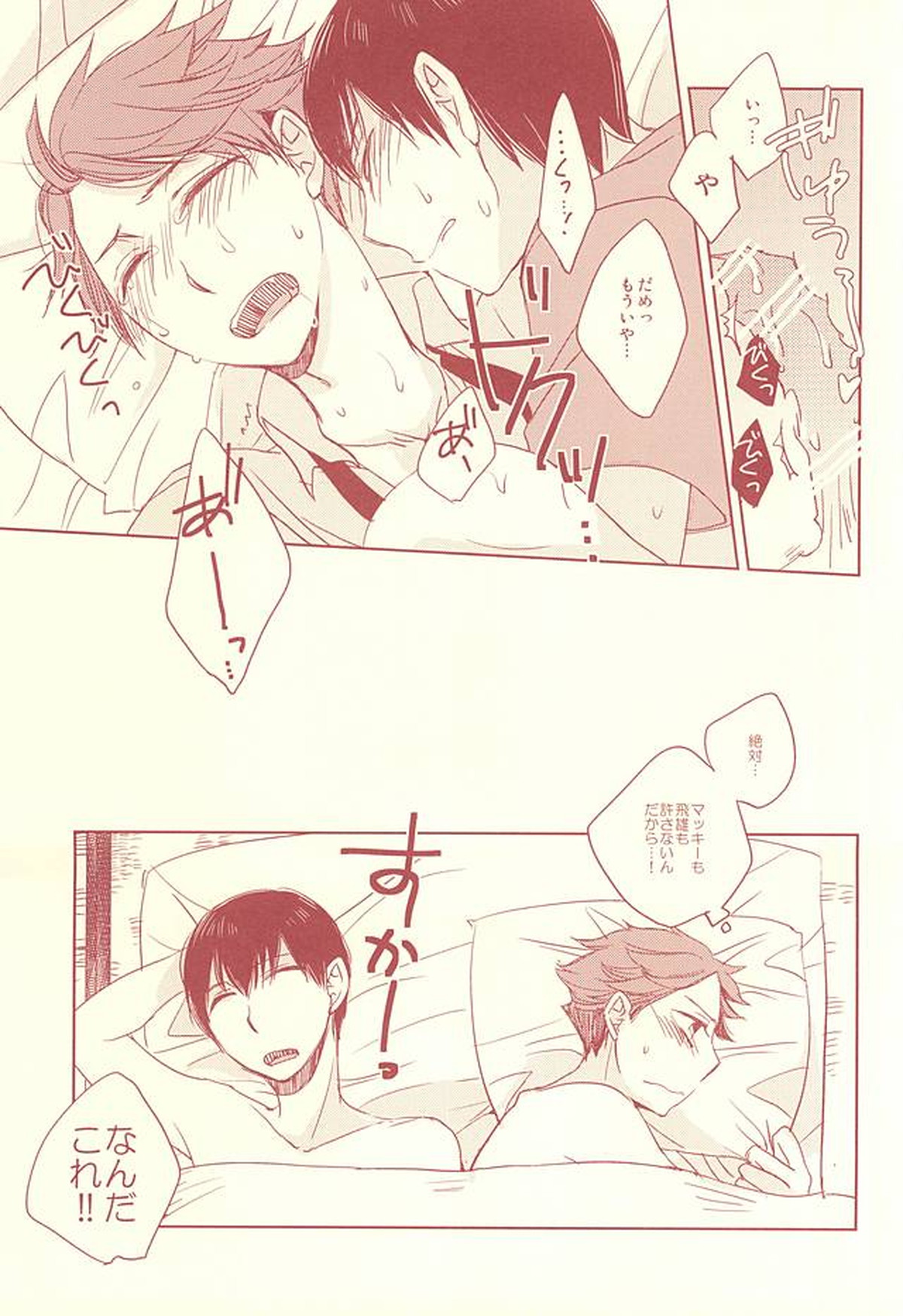 ローテク・ロマンティカ【ハイキュー!!/影及】 page 14