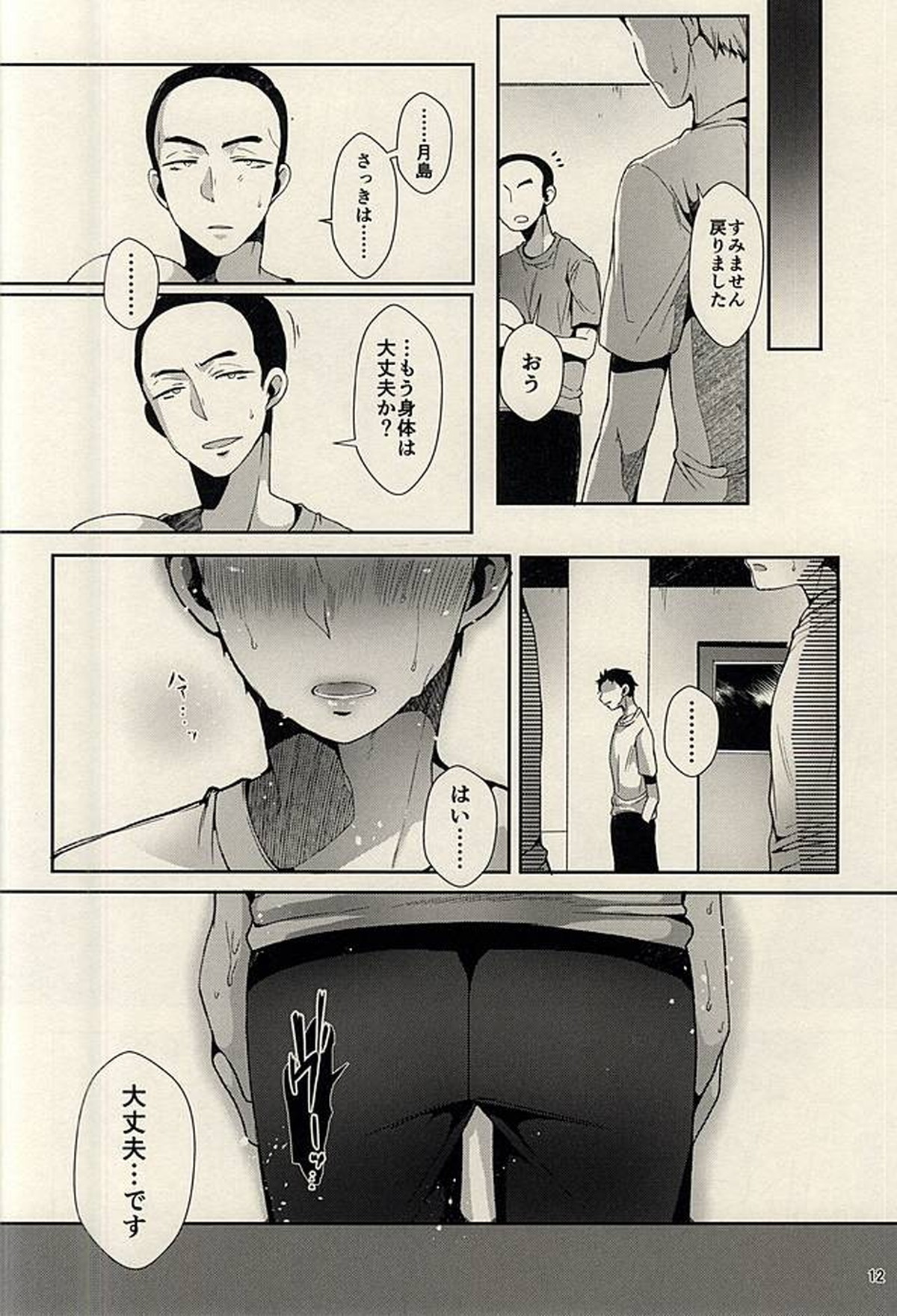 ある日の明光くん【ハイキュー!!/モブ×明光】 page 12