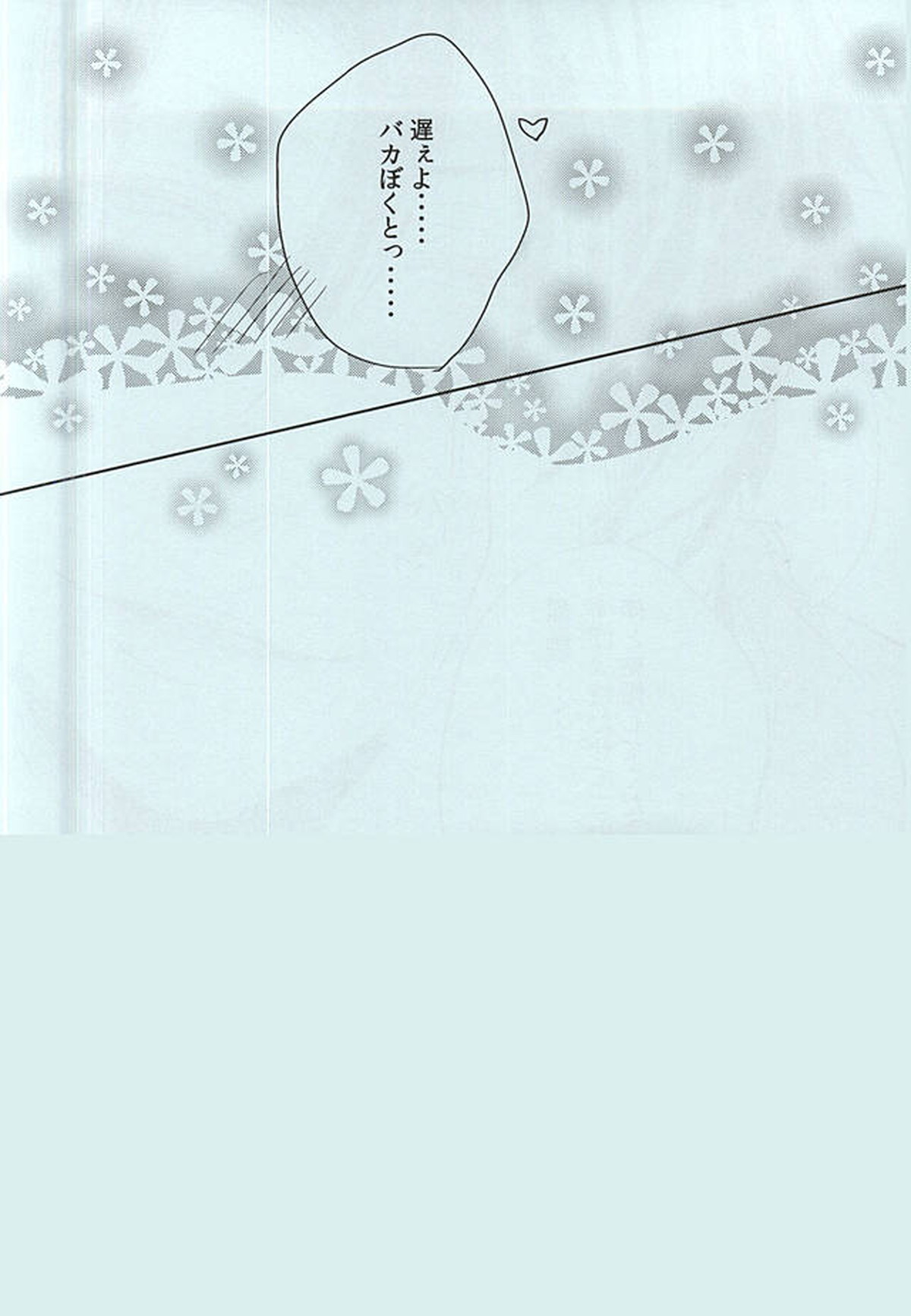 夏、彩りぼっくろはじめました【ハイキュー!!/兎クロ】 page 11
