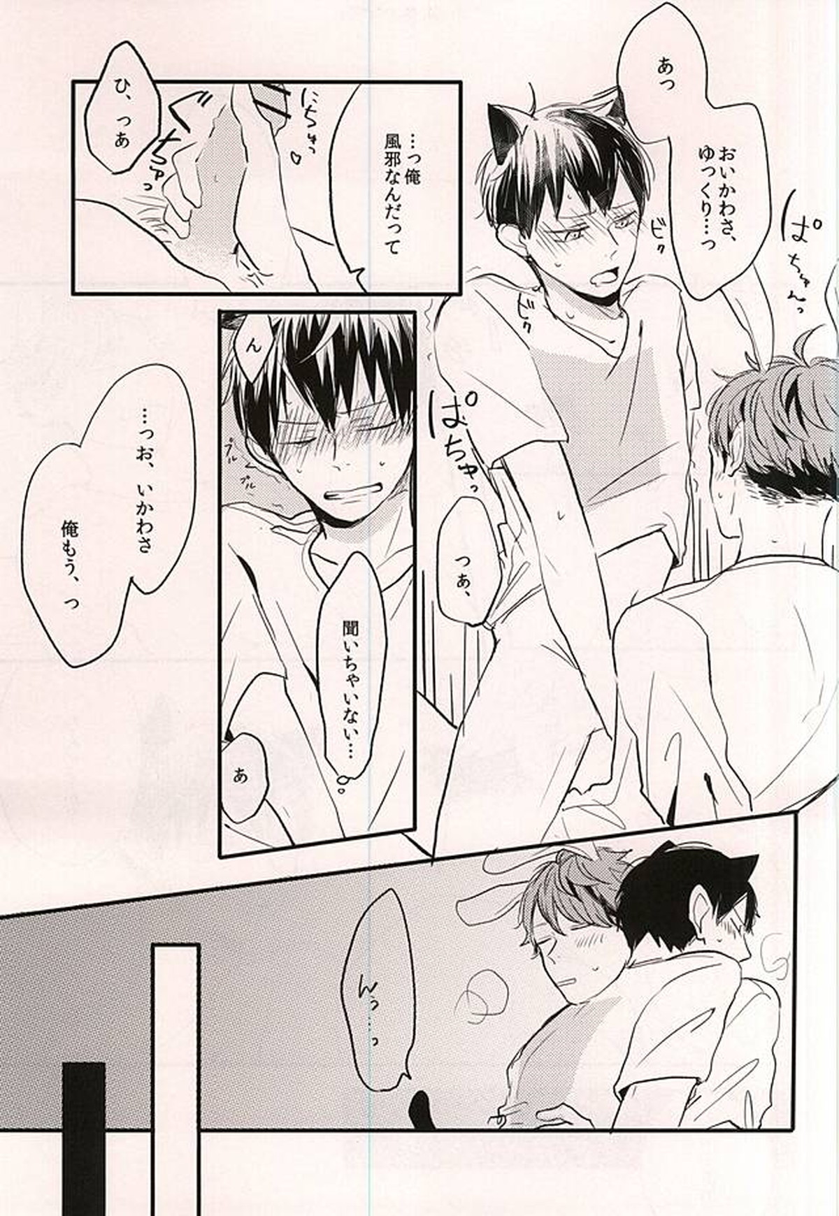 メルヘンシンドローム【ハイキュー!!/影及】 page 12