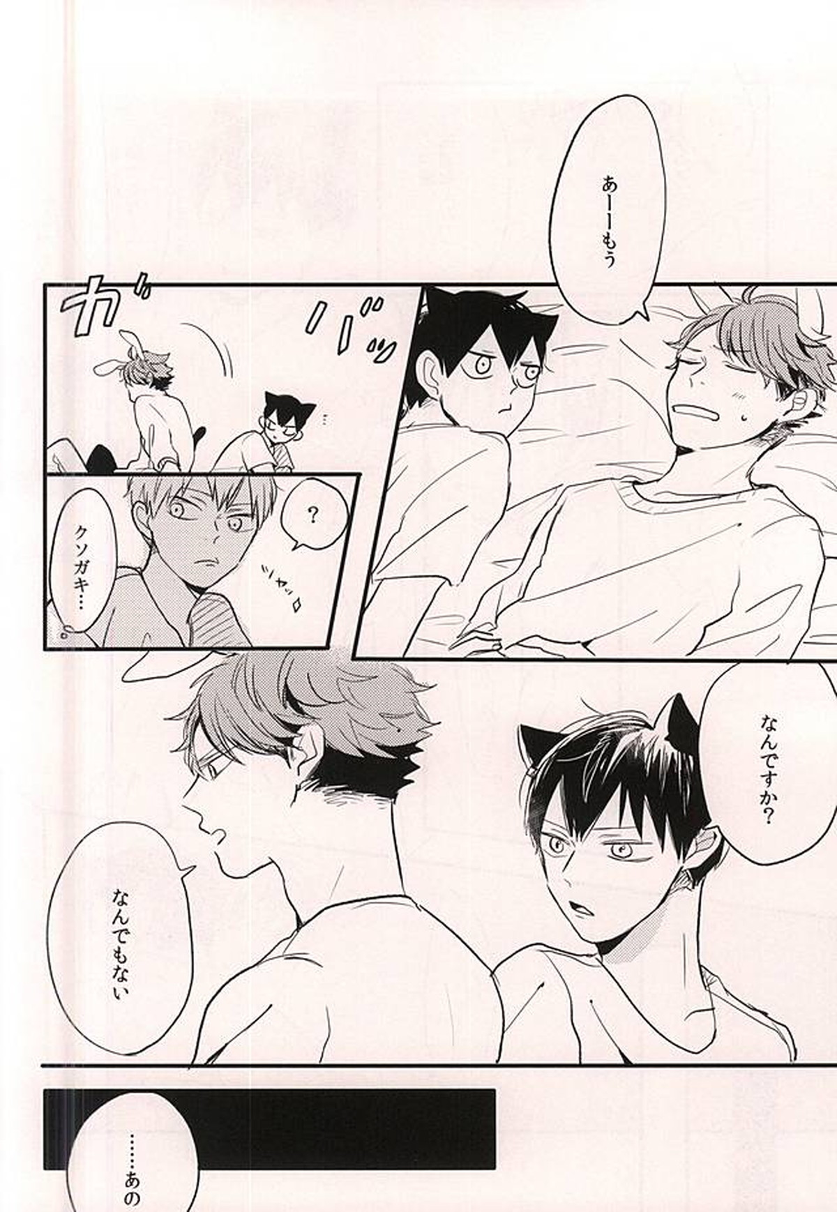 メルヘンシンドローム【ハイキュー!!/影及】 page 13