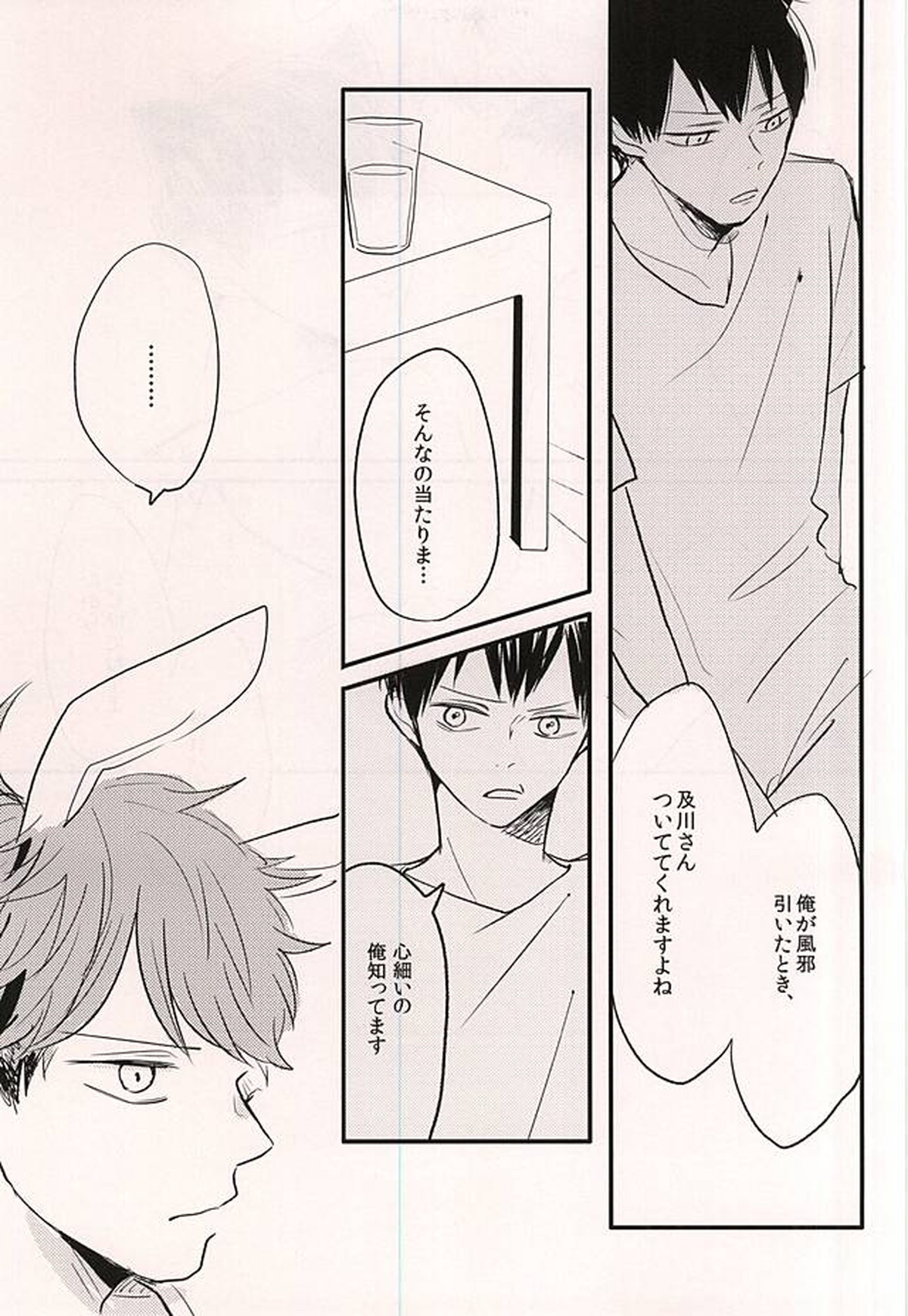 メルヘンシンドローム【ハイキュー!!/影及】 page 14