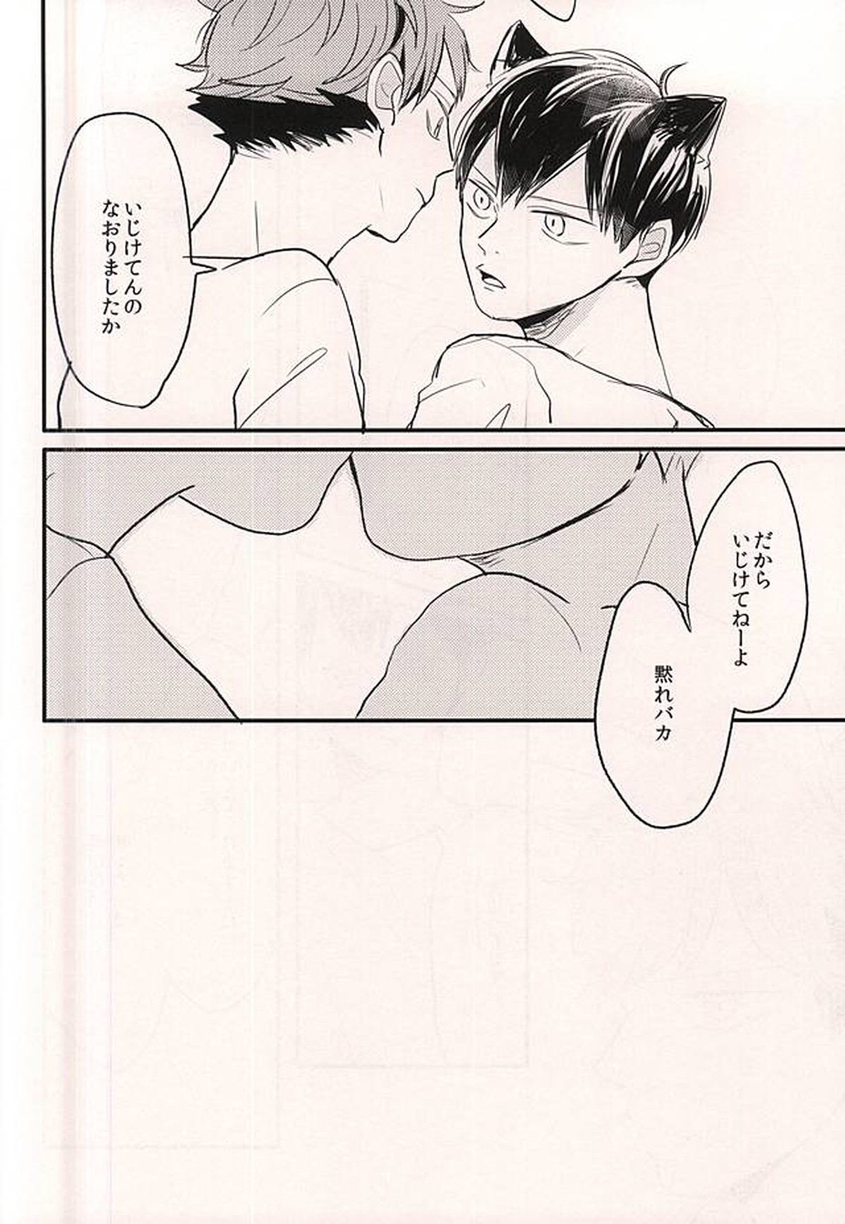 メルヘンシンドローム【ハイキュー!!/影及】 page 15