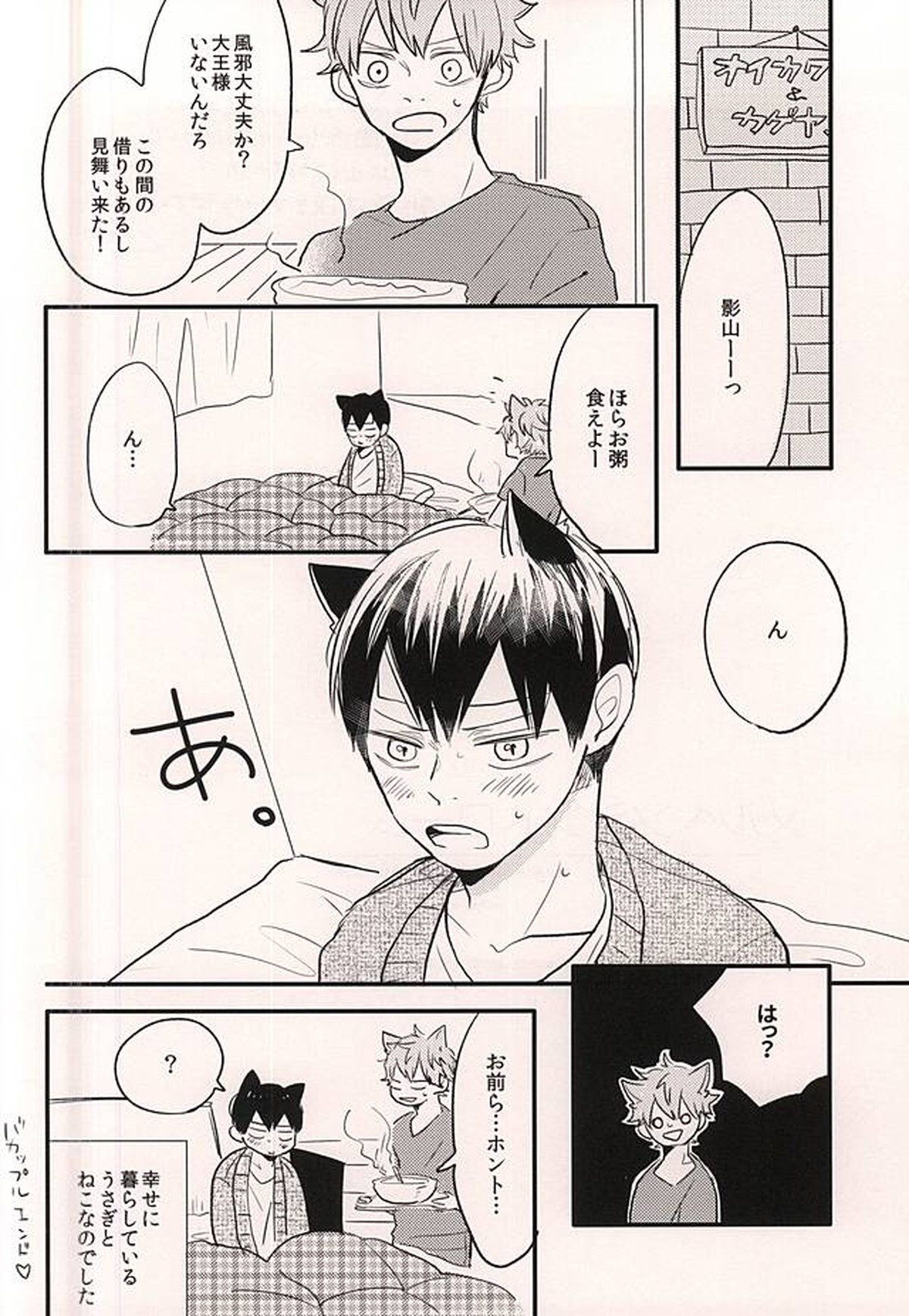 メルヘンシンドローム【ハイキュー!!/影及】 page 16