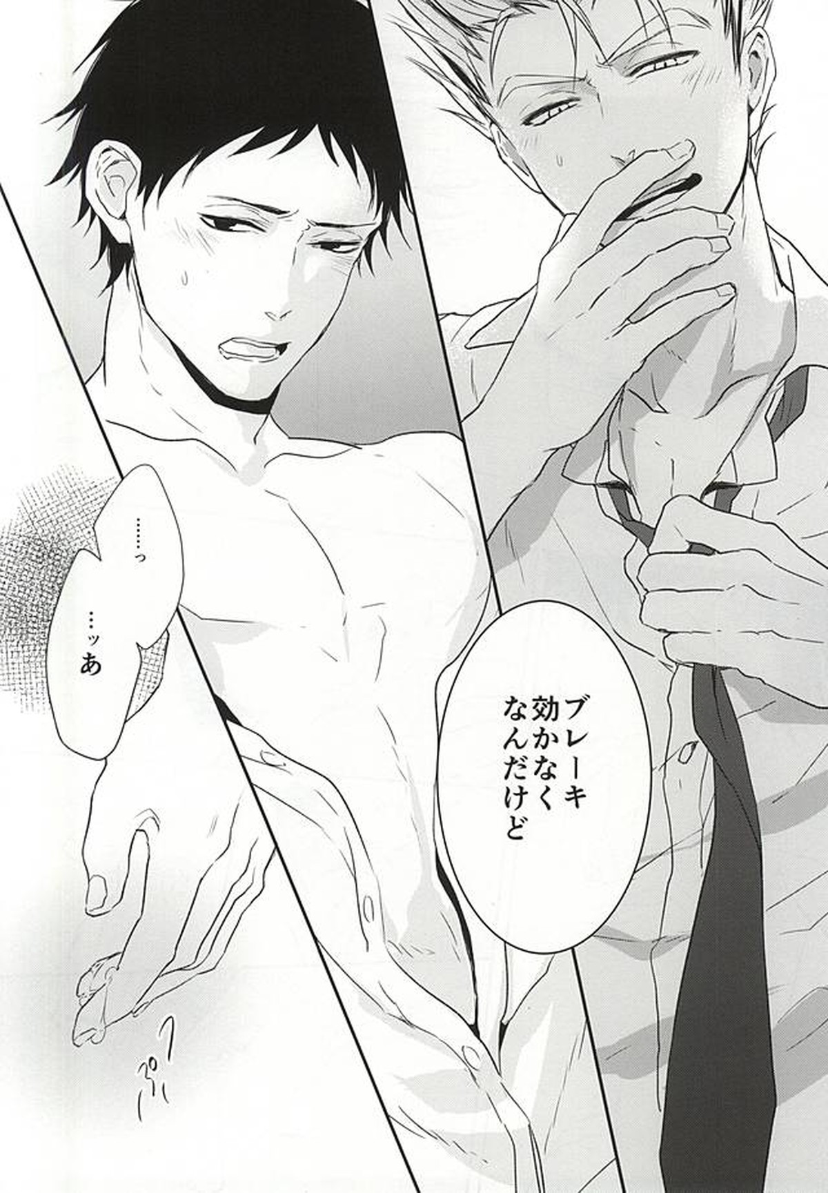 オトナの時間【ハイキュー!!/兎赤】 page 11