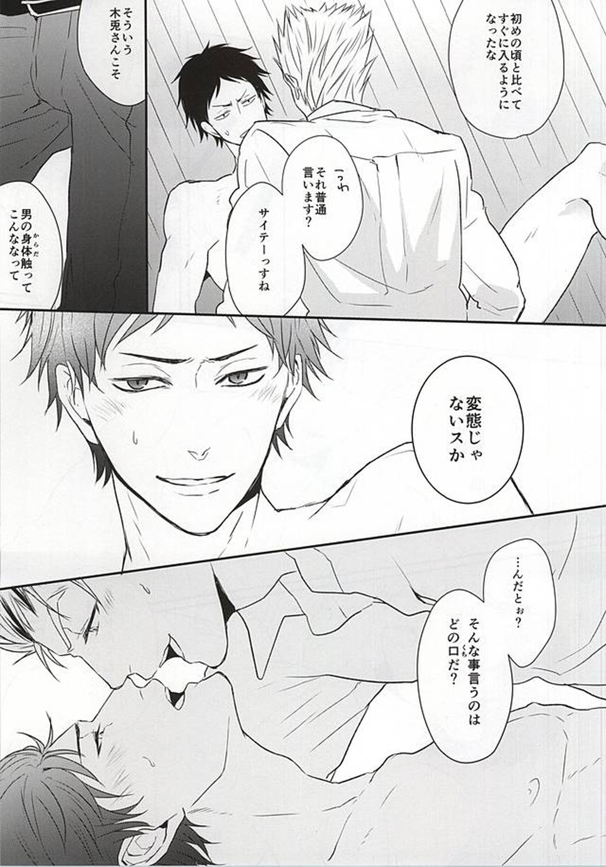 オトナの時間【ハイキュー!!/兎赤】 page 12