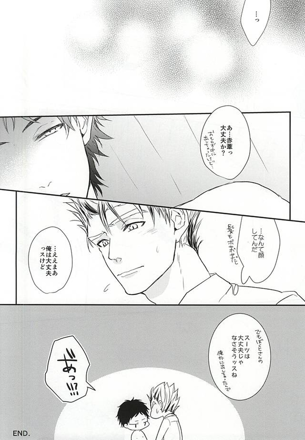 オトナの時間【ハイキュー!!/兎赤】 page 15