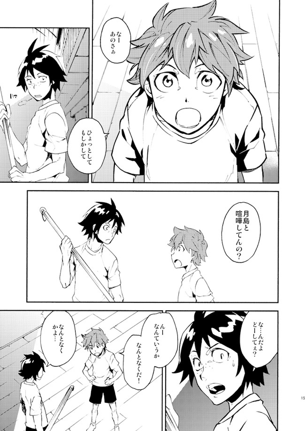 ロマンチストな君の指先がココをなぞる【ハイキュー!!/月山】 page 11