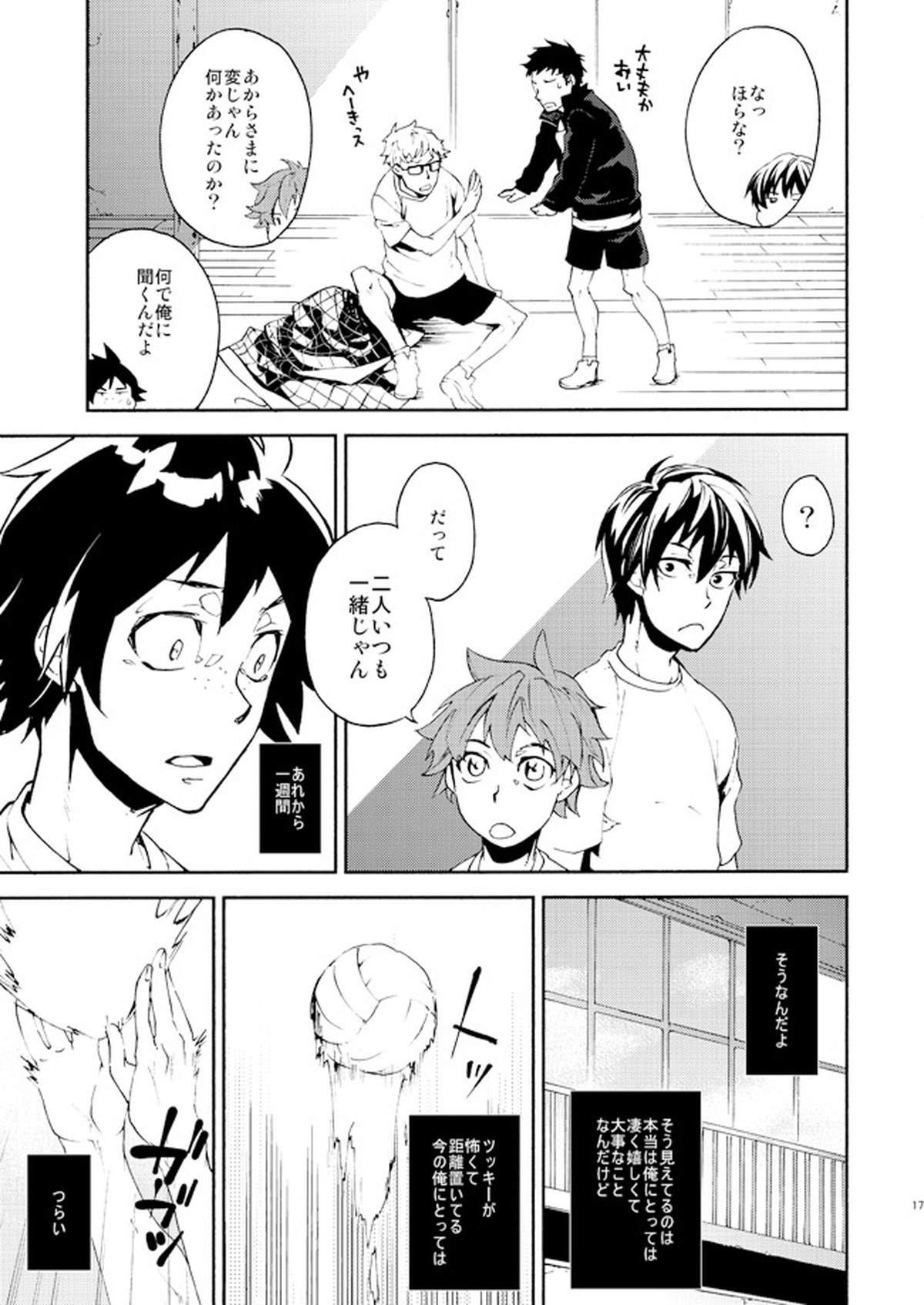 ロマンチストな君の指先がココをなぞる【ハイキュー!!/月山】 page 13
