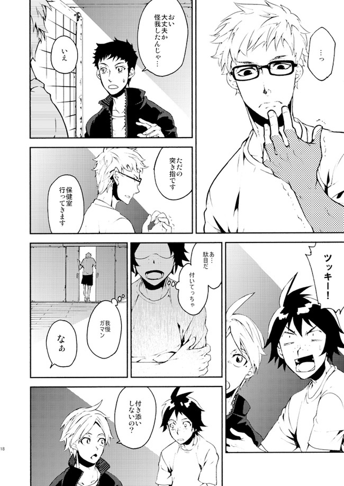 ロマンチストな君の指先がココをなぞる【ハイキュー!!/月山】 page 14