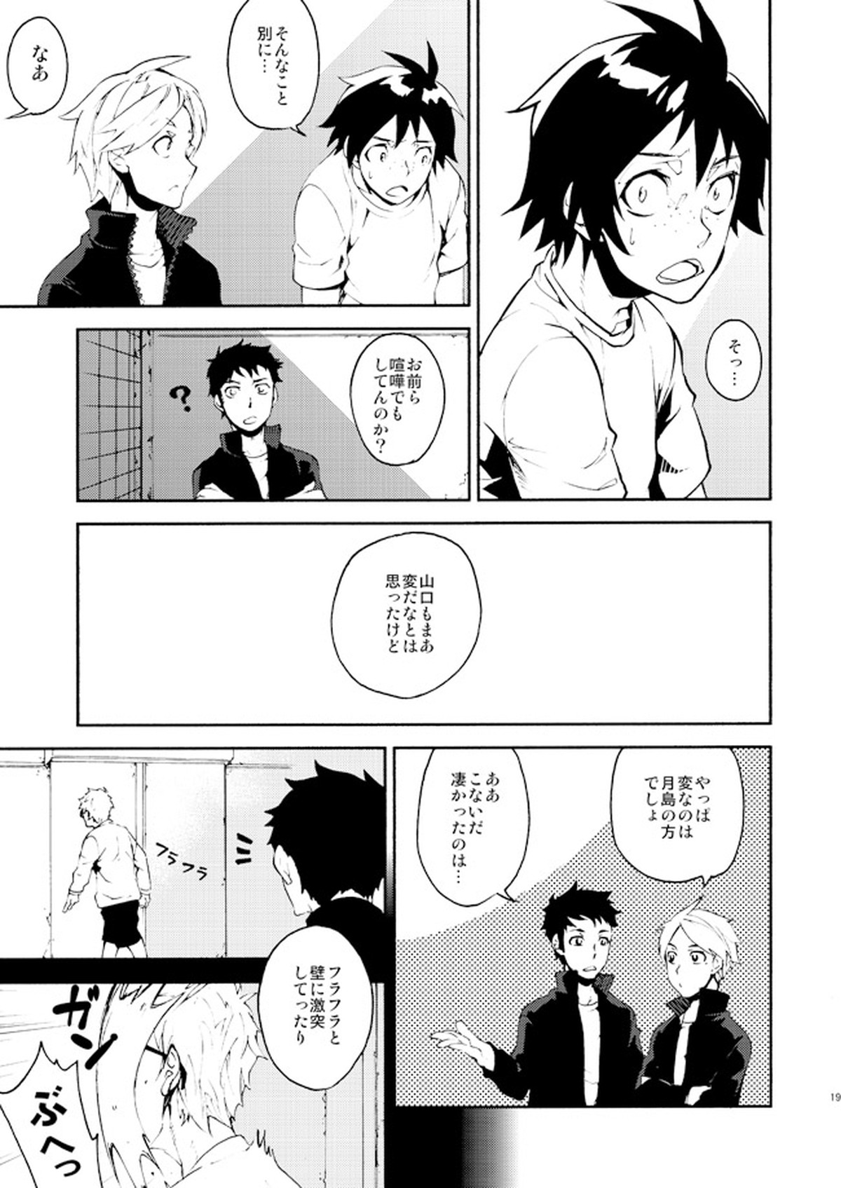ロマンチストな君の指先がココをなぞる【ハイキュー!!/月山】 page 15