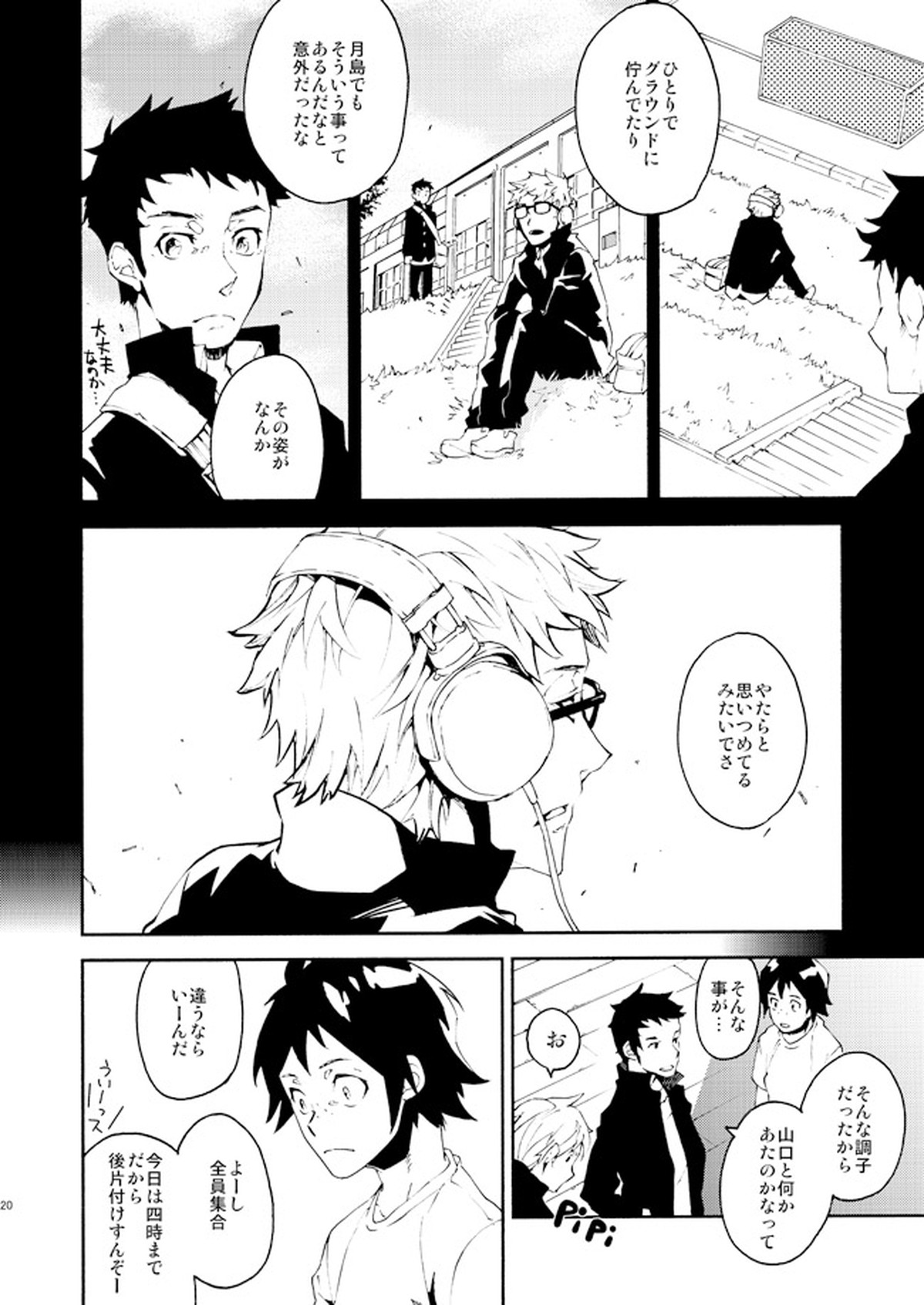 ロマンチストな君の指先がココをなぞる【ハイキュー!!/月山】 page 16