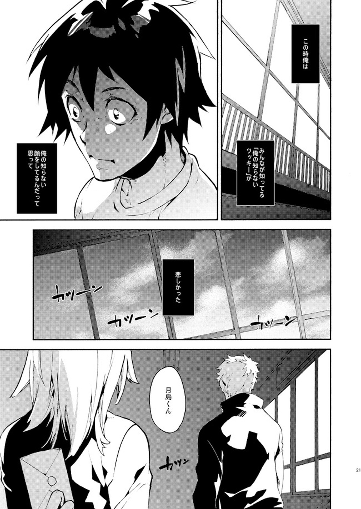 ロマンチストな君の指先がココをなぞる【ハイキュー!!/月山】 page 17