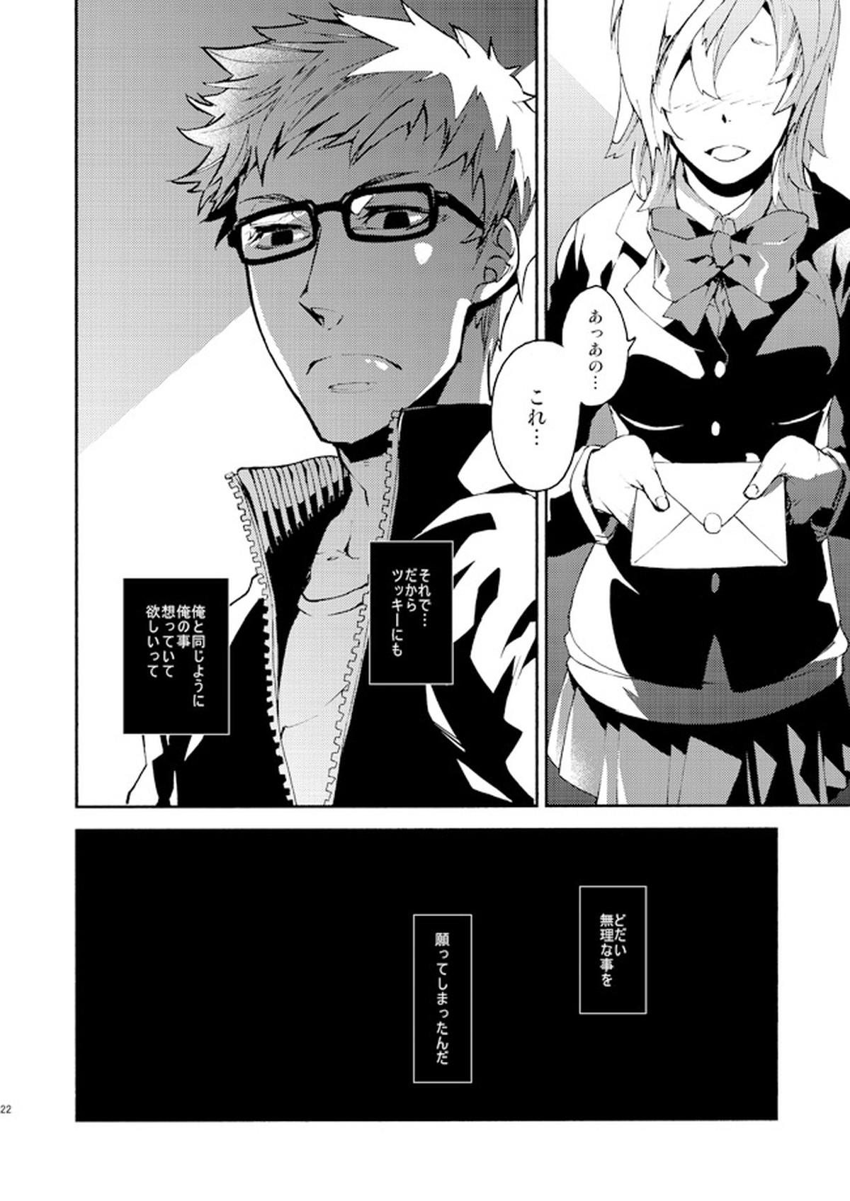 ロマンチストな君の指先がココをなぞる【ハイキュー!!/月山】 page 18