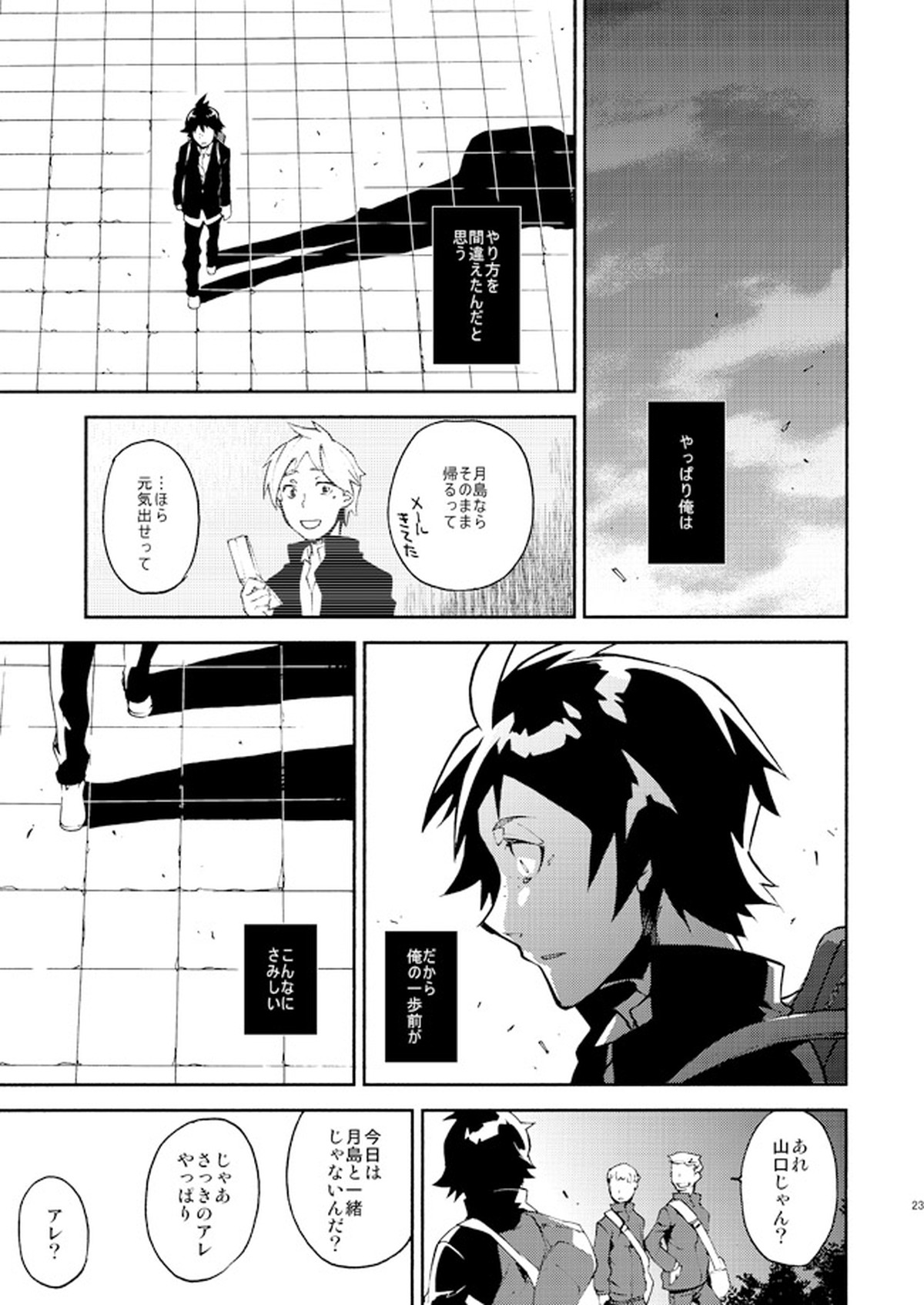 ロマンチストな君の指先がココをなぞる【ハイキュー!!/月山】 page 19