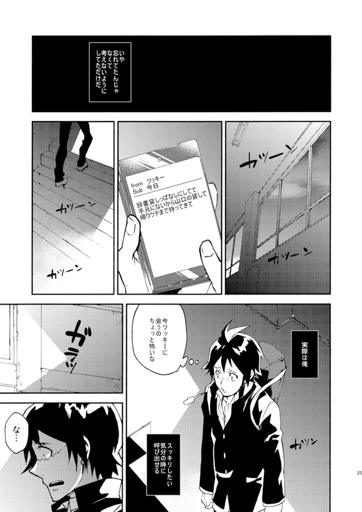 ロマンチストな君の指先がココをなぞる【ハイキュー!!/月山】 page 21
