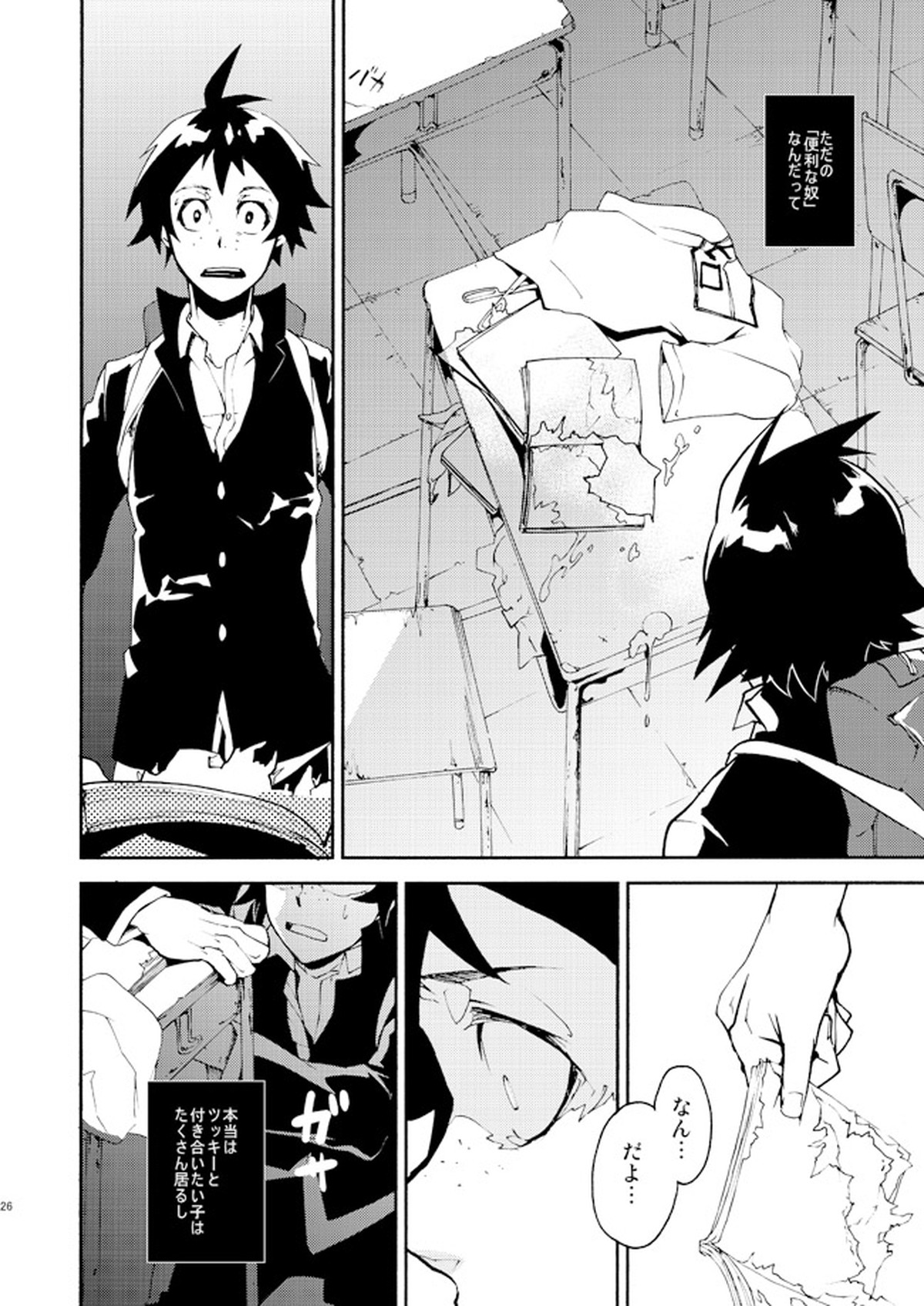 ロマンチストな君の指先がココをなぞる【ハイキュー!!/月山】 page 22