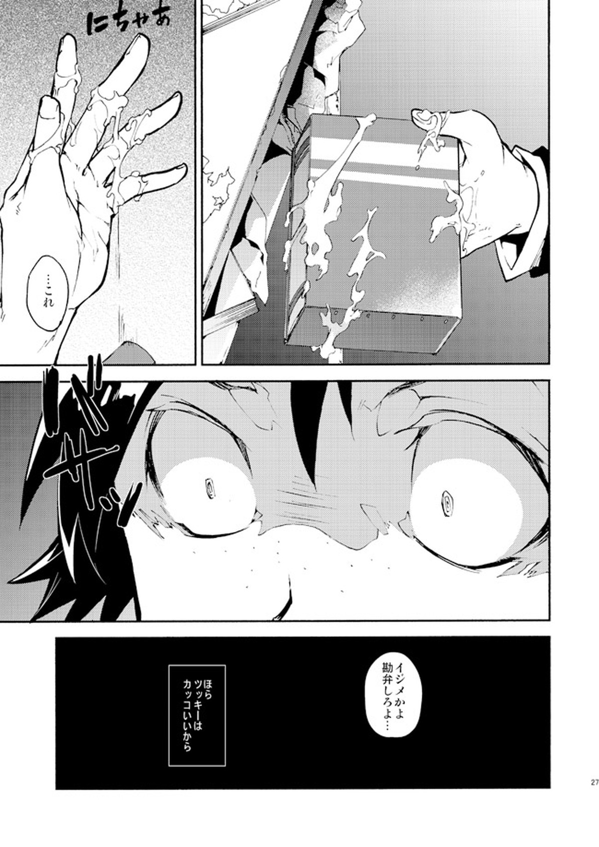 ロマンチストな君の指先がココをなぞる【ハイキュー!!/月山】 page 23