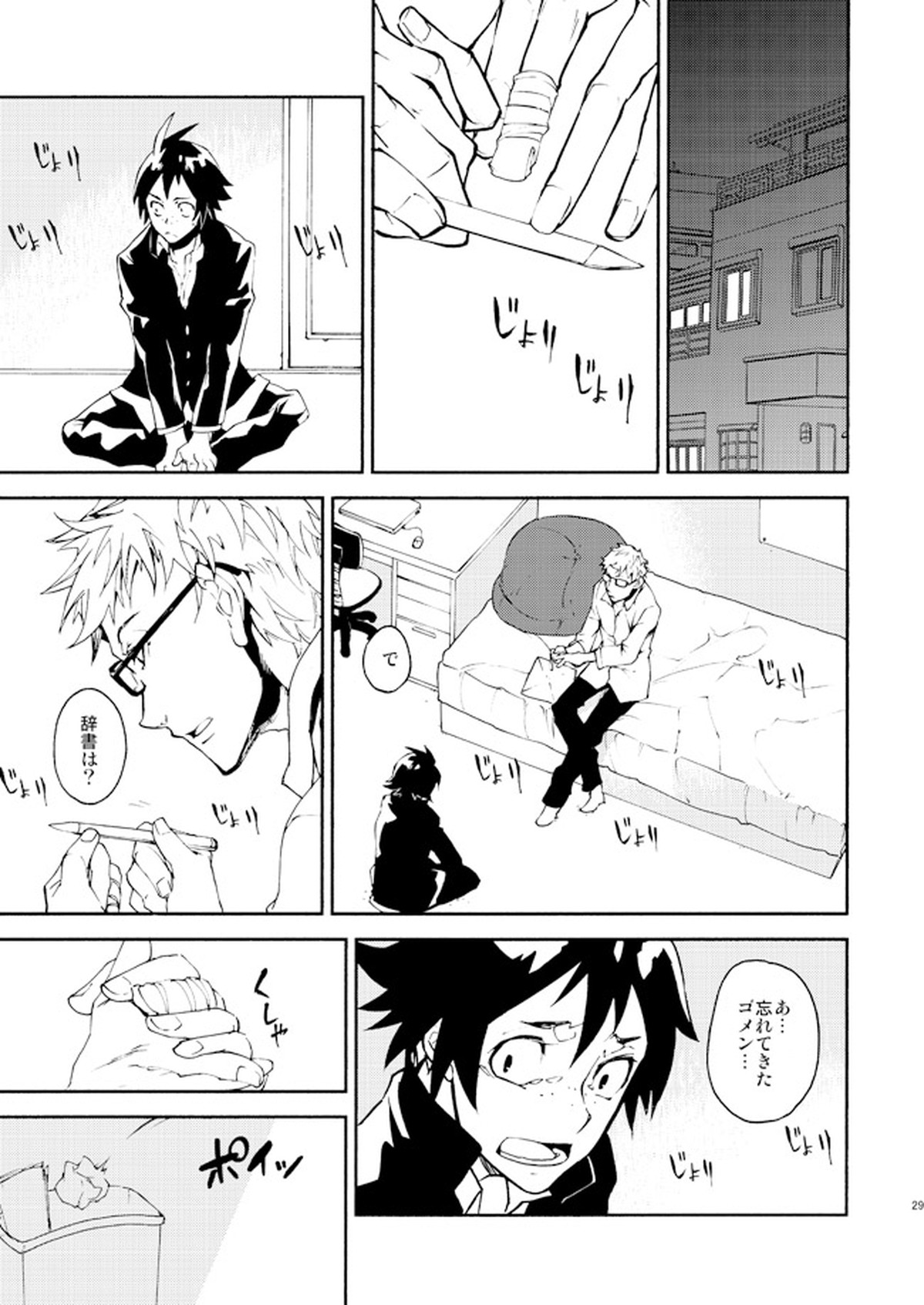 ロマンチストな君の指先がココをなぞる【ハイキュー!!/月山】 page 24