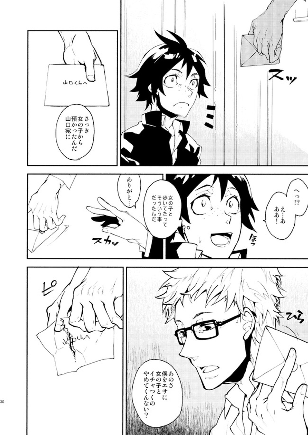 ロマンチストな君の指先がココをなぞる【ハイキュー!!/月山】 page 25