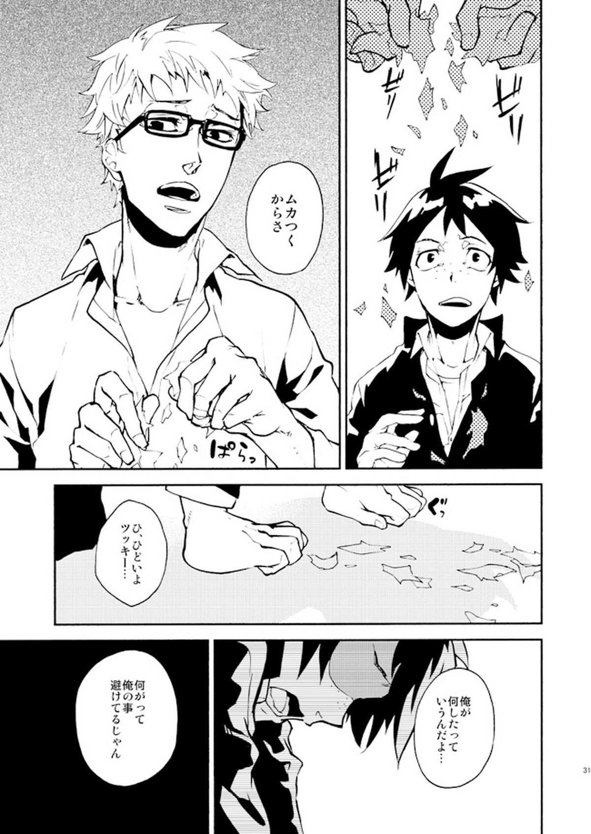 ロマンチストな君の指先がココをなぞる【ハイキュー!!/月山】 page 26