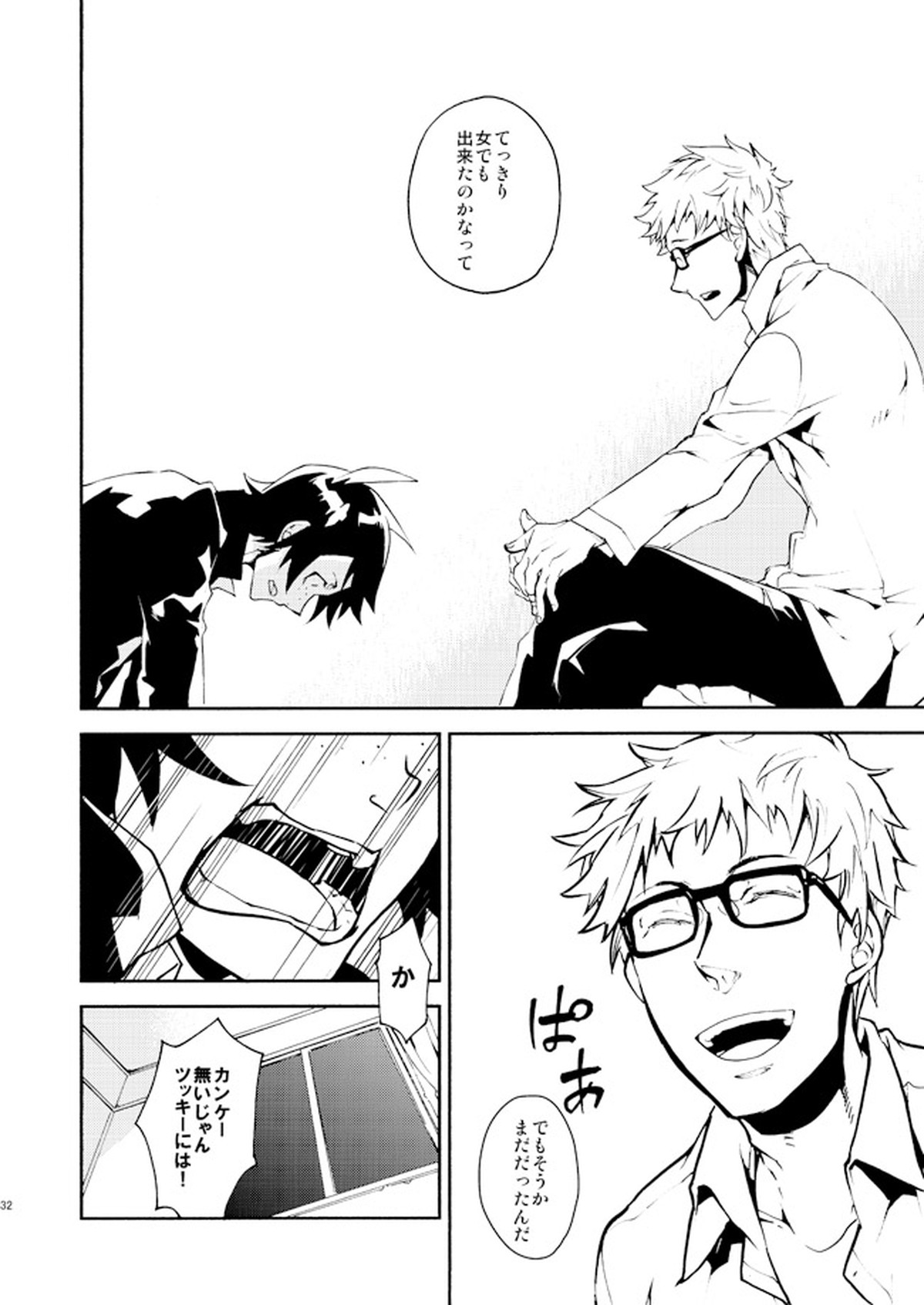 ロマンチストな君の指先がココをなぞる【ハイキュー!!/月山】 page 27
