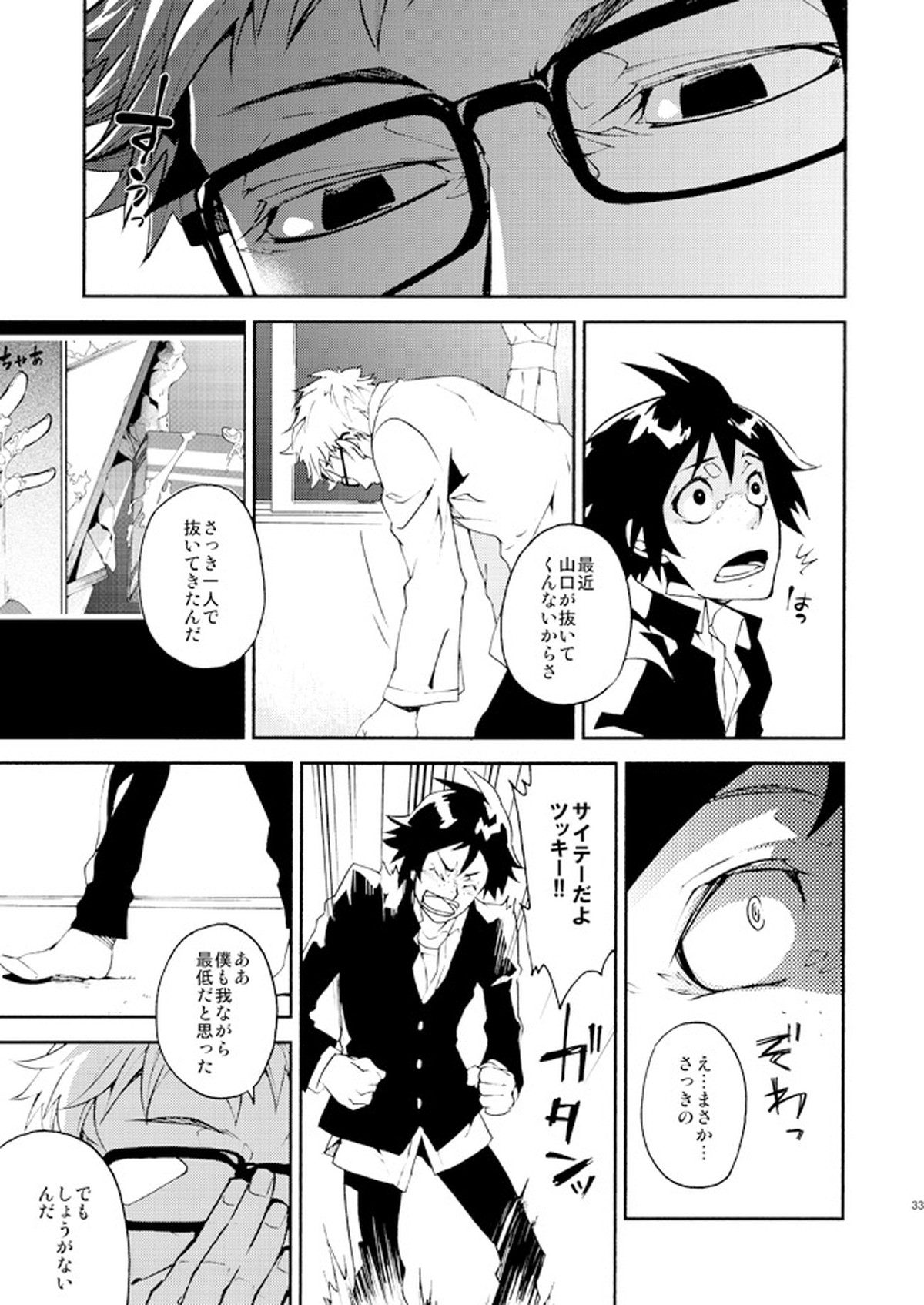 ロマンチストな君の指先がココをなぞる【ハイキュー!!/月山】 page 28
