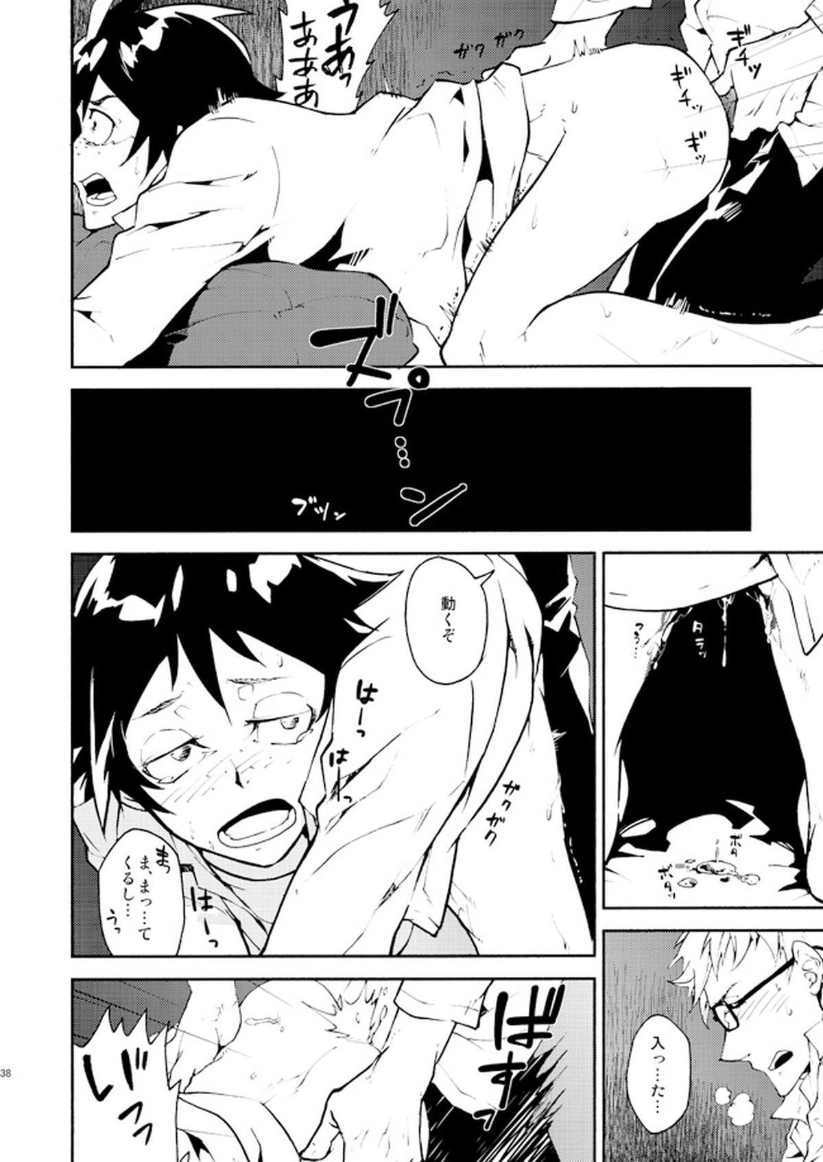 ロマンチストな君の指先がココをなぞる【ハイキュー!!/月山】 page 33