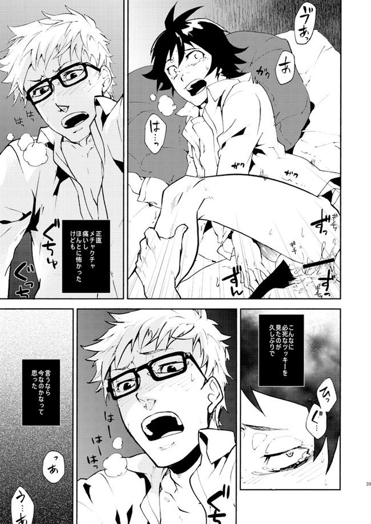 ロマンチストな君の指先がココをなぞる【ハイキュー!!/月山】 page 34